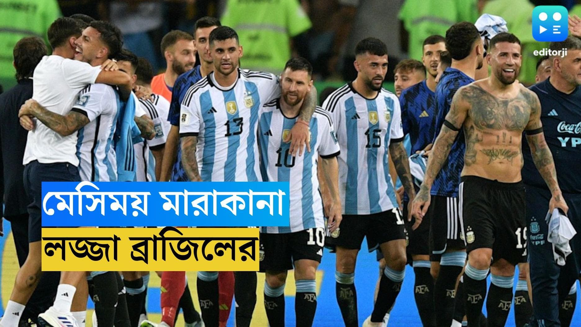 Argentina Wins : মেসিময় মারাকানা, বিশ্বকাপের যোগ্যতার ম্যাচে ঘরের মাঠে প্রথমবার হার ব্রাজিলের