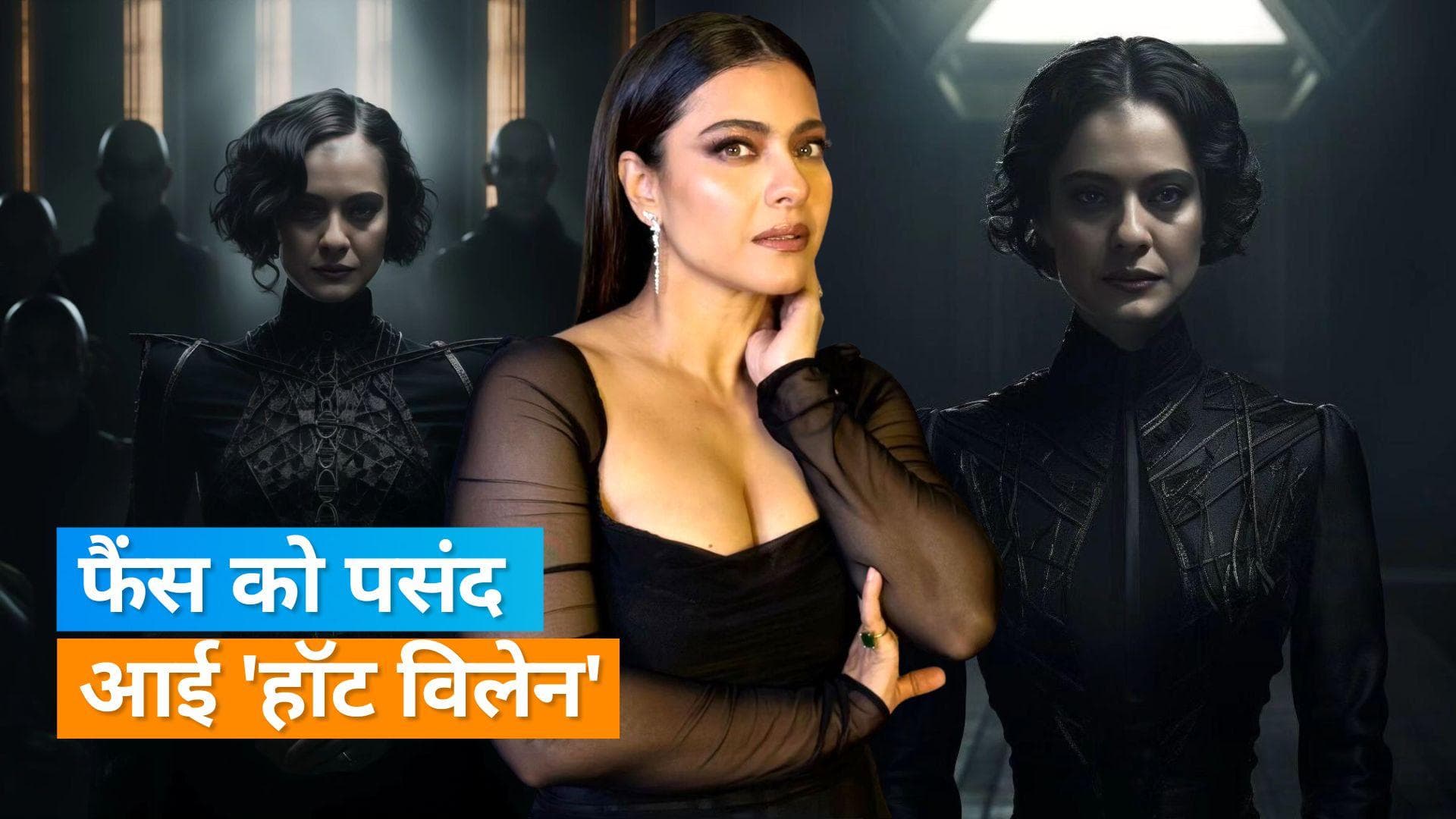 Kajol ने शेयर की अपनी AI तस्वीर, बोलीं - मुझे पसंद है, शायद... 