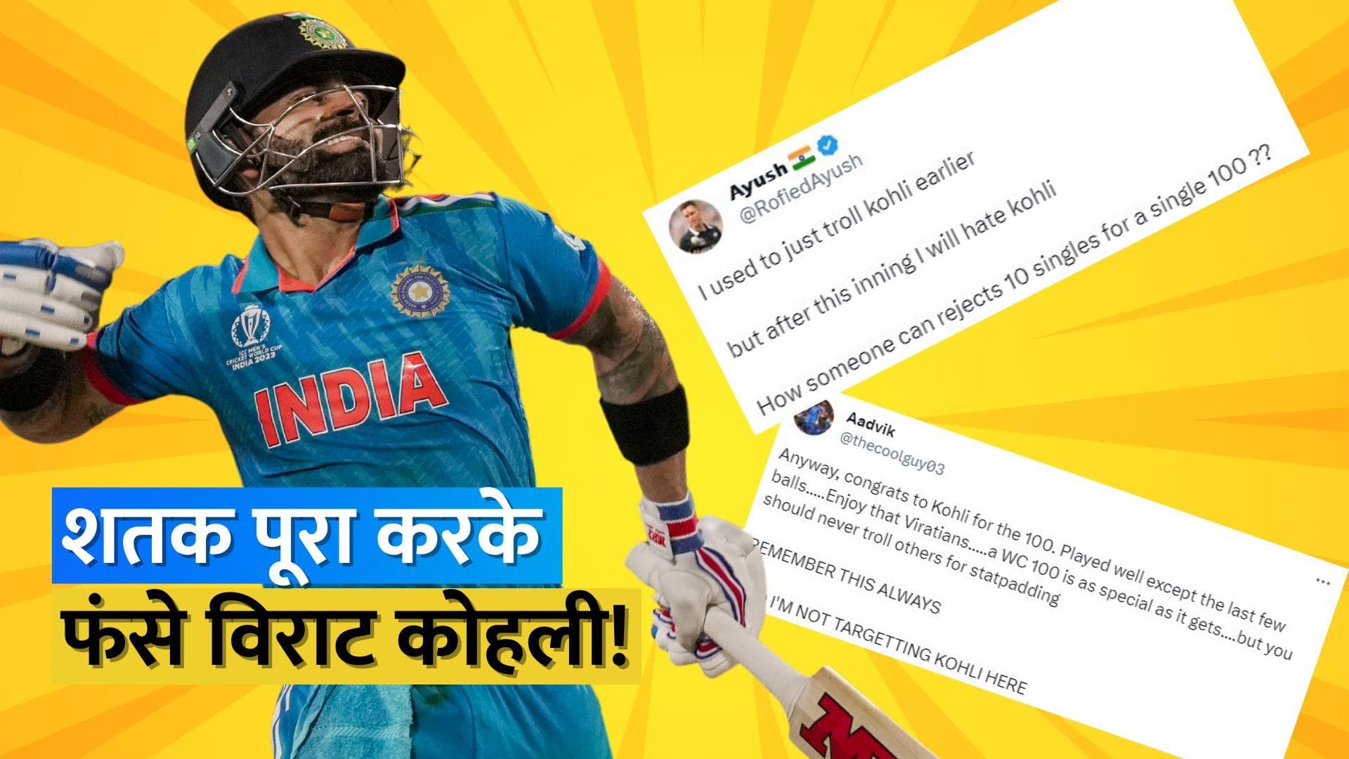 World Cup 2023: Virat Kohli के शतक पूरा करने पर उठ रहे सवाल, KL Rahul ने कर दी सबकी बोलती बंद