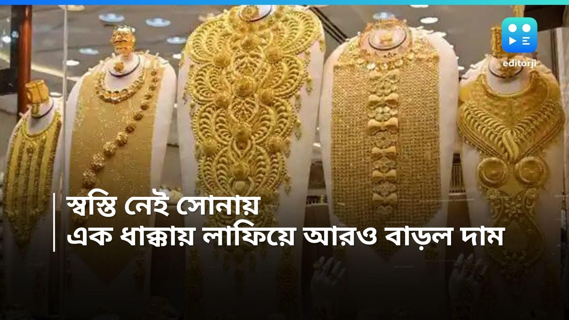 Gold and Silver Rate: ফের লাফিয়ে বাড়ল সোনার দাম, রুপোর দাম অপরিবর্তিত 