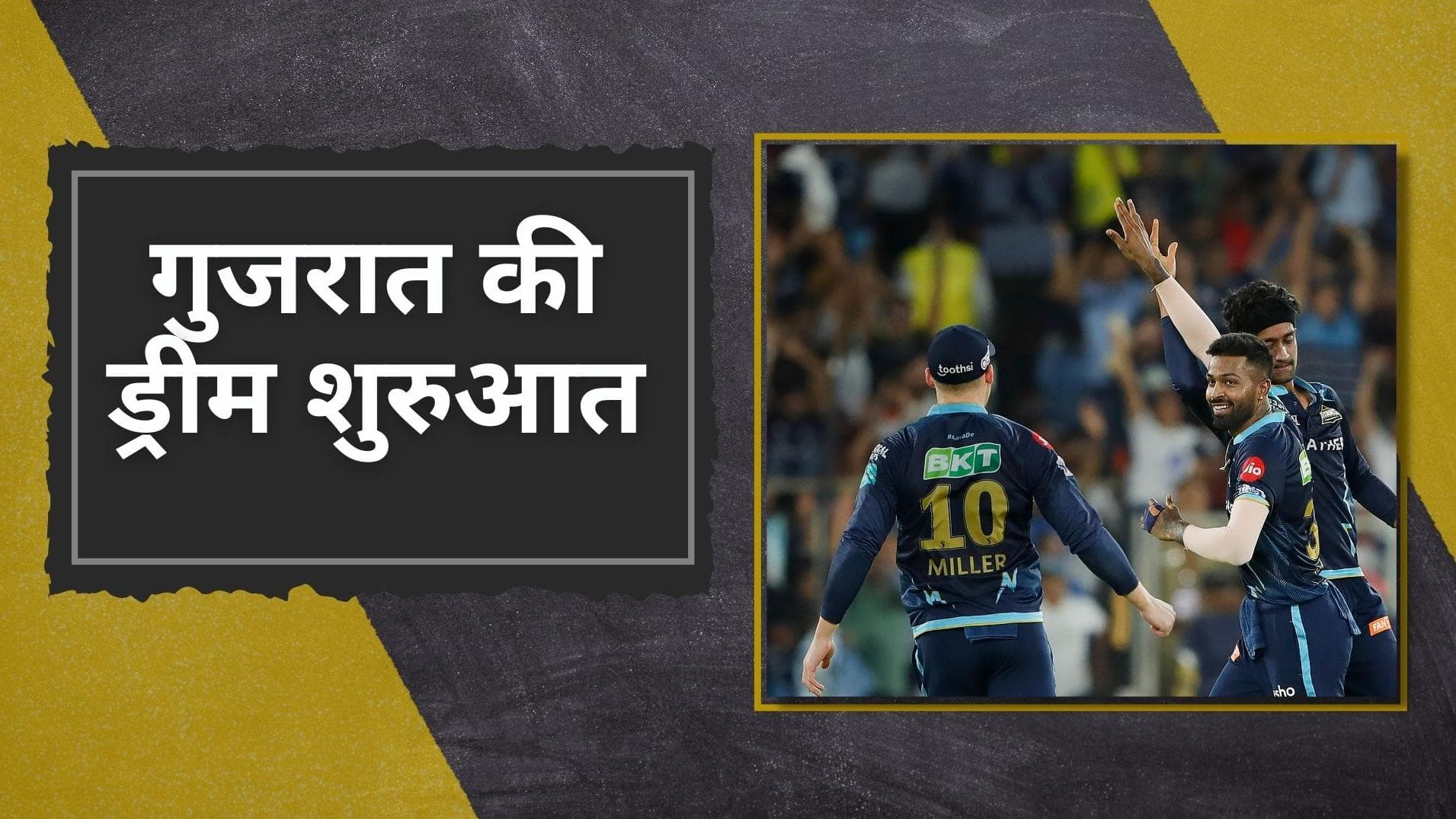 RR vs GT: गुजरात टाइटंस बनी IPL 2022 की चैंपियन, फाइनल मुकाबले में राजस्थान को 7 विकेट से हराया