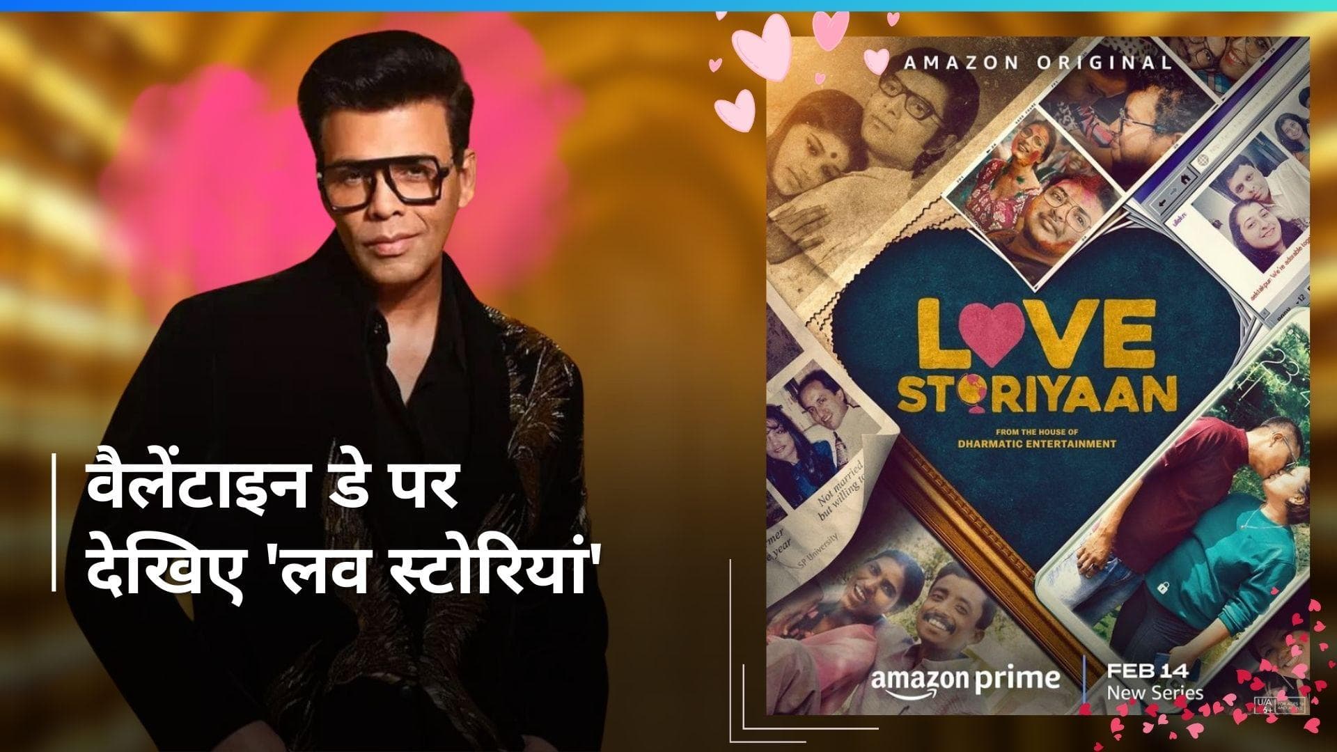 Love Storiyaan: Karan Johar ने की वैलेंटाइन डे स्पेशल सीरीज़ की घोषणा, जानिए कहां और कब होगी रिलीज