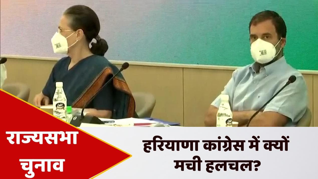 Rajya Sabha Elections: कांग्रेस को फिर 2016 वाली 'हार' का डर, विधायकों को दिल्ली तलब किया