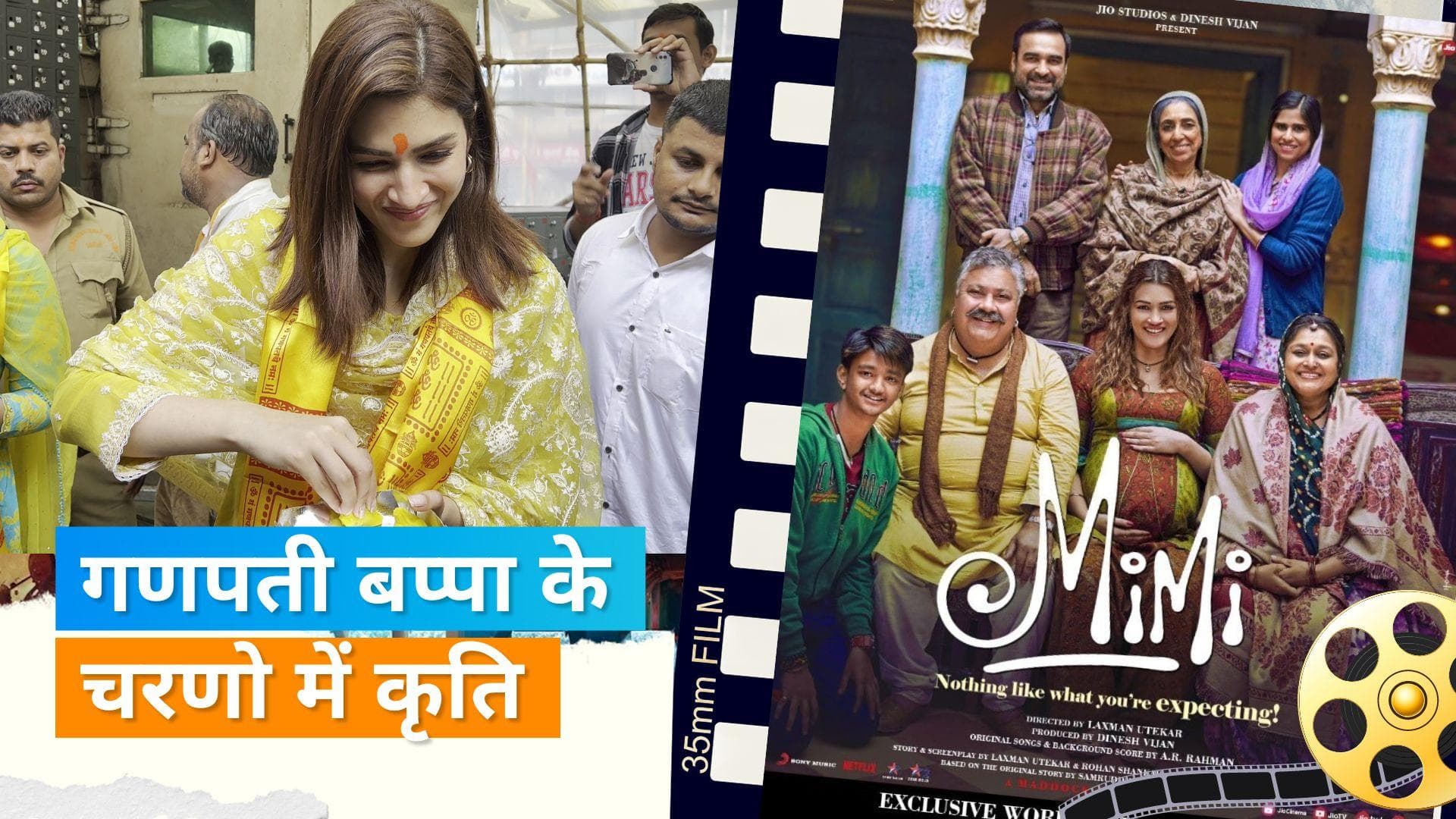 Kriti Sanon पहुंची मु्ंबई के सिद्धिविनायक मंदिर, नेशनल अवॉर्ड जीतने के बाद गणपती बप्पा का लिया आशीर्वाद 