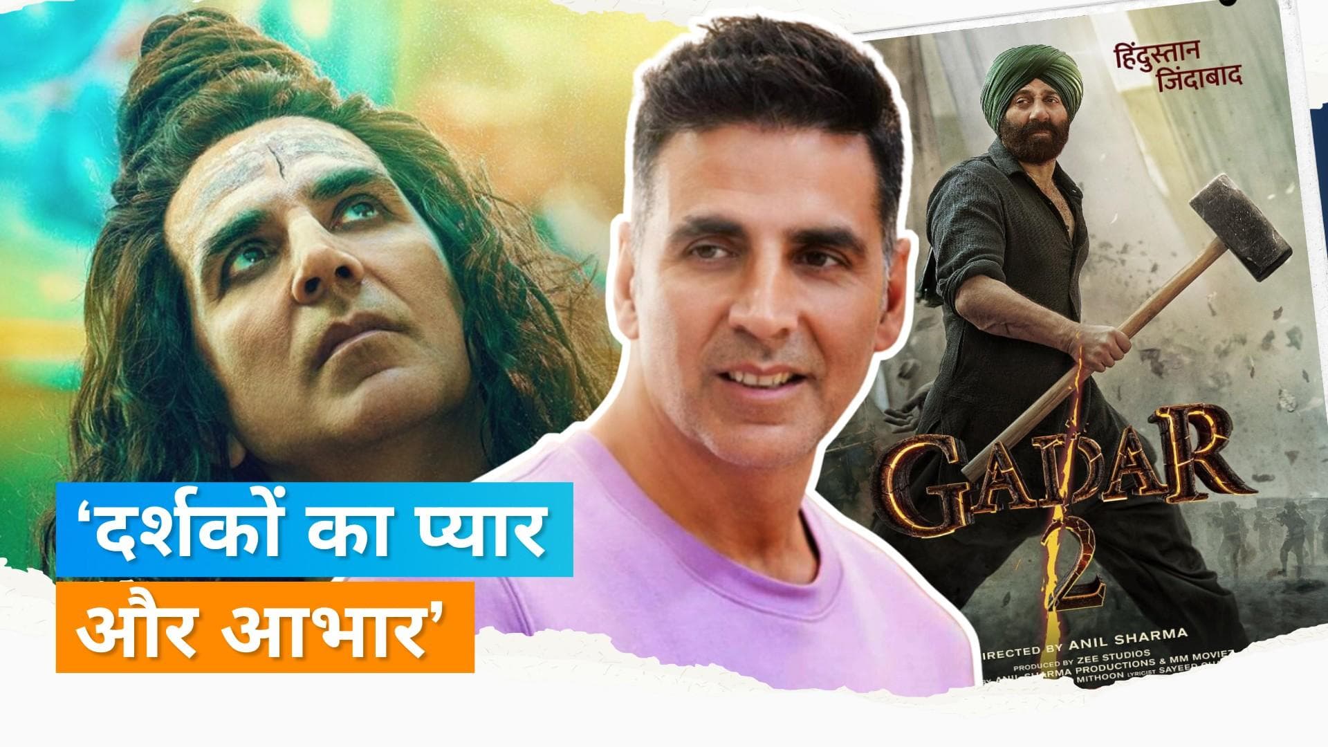 Oh My Gadar: Akshay Kumar ने फिल्म इतिहास में 'शानदार हफ्ता' देने के लिए दर्शकों को कहा -धन्यवाद