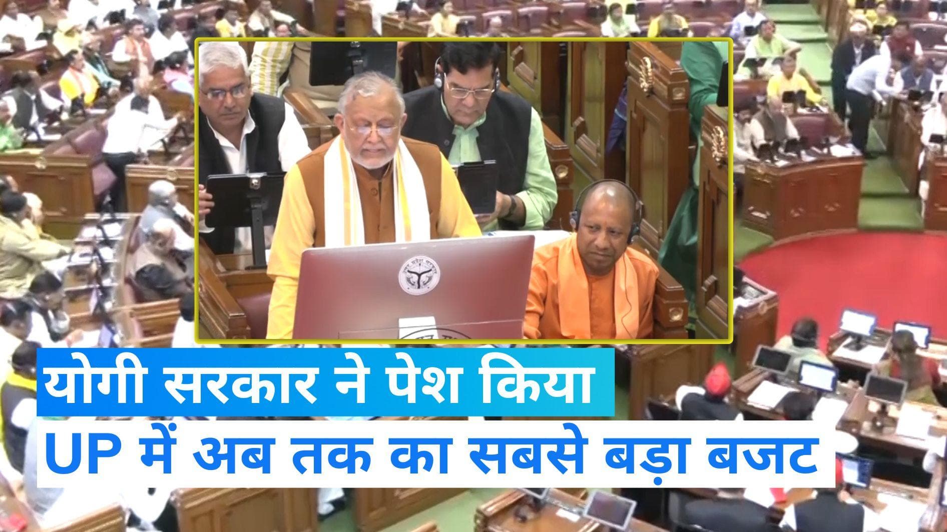 UP Budget: 6.90 लाख करोड़ का अब तक सबसे बड़ा बजट पेश, छात्रों को टैबलेट-स्मार्टफोन के लिए 3600 करोड़