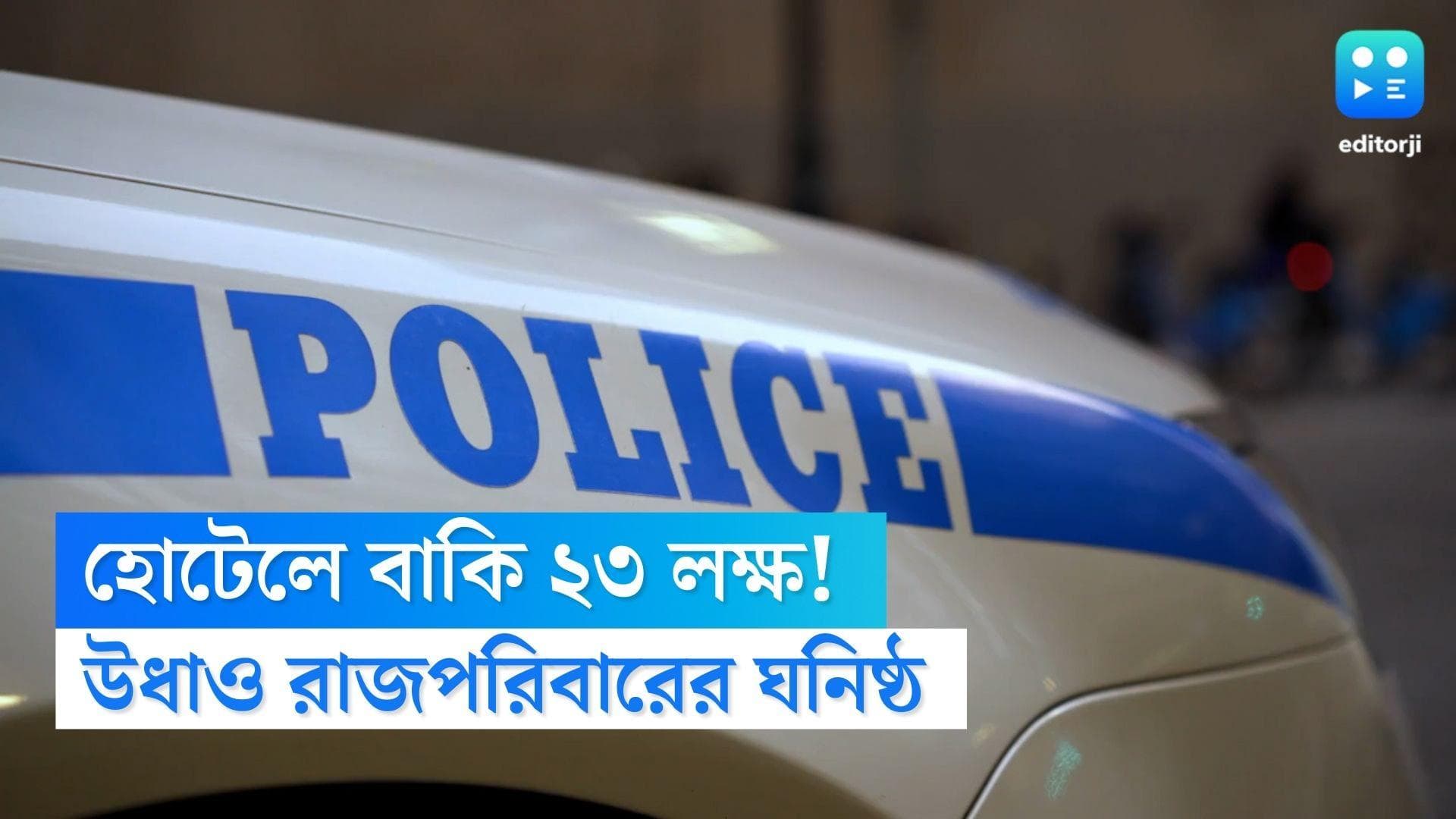 Fake UAE official: আরবের রাজপরিবারের 'ঘনিষ্ঠ' পরিচয়ে দিল্লির হোটেলে, ২৩ লক্ষ টাকা বাকি রেখে উধাও অভিযুক্ত