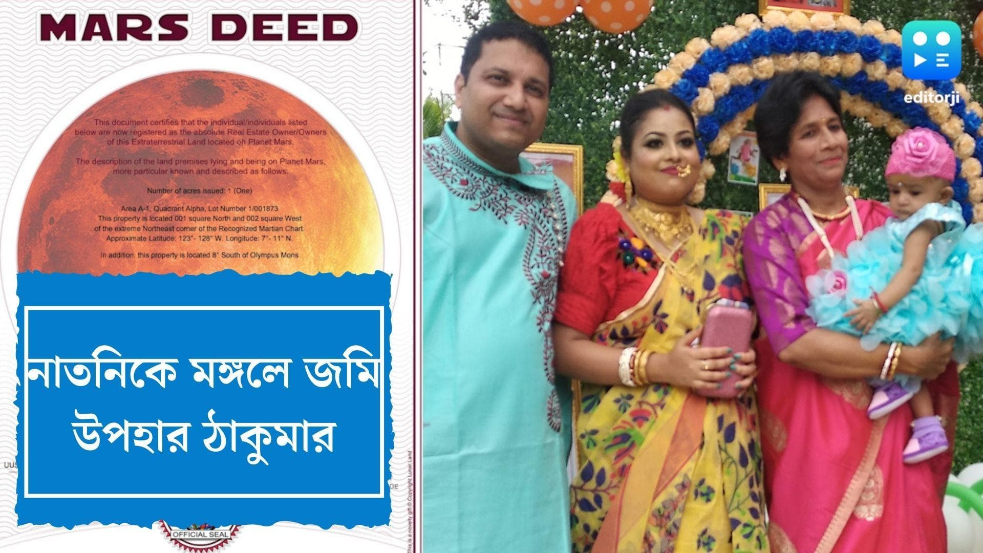 Grandmother buys land on mars : ঘরে লক্ষ্মীর আগমন, অন্নপ্রাশনে মঙ্গল গ্রহে জমি কিনে বিশেষ উপহার ঠাকুমার !