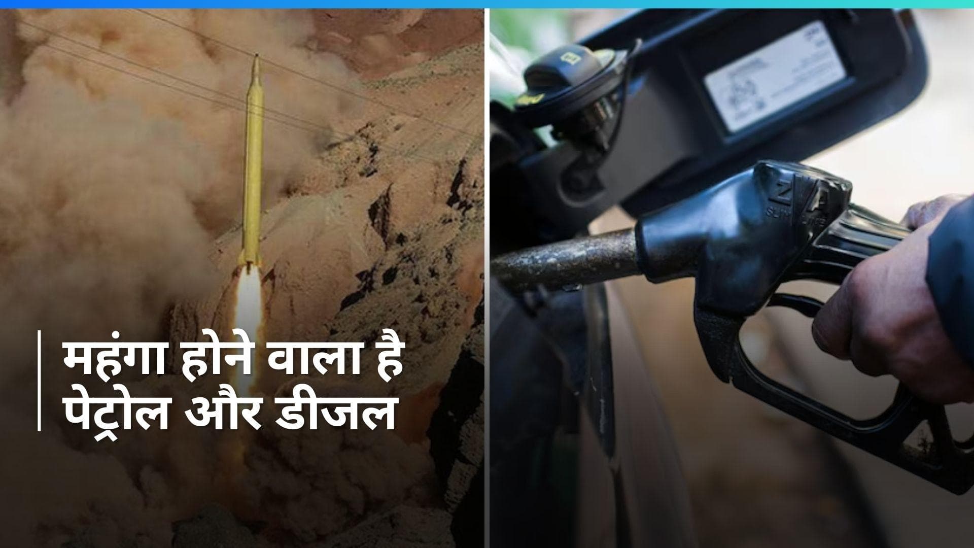 Iran Vs Israel: बढ़ने वाली हैं तेल की कीमतें ? युद्ध को लेकर चिंता में क्यों भारत ?