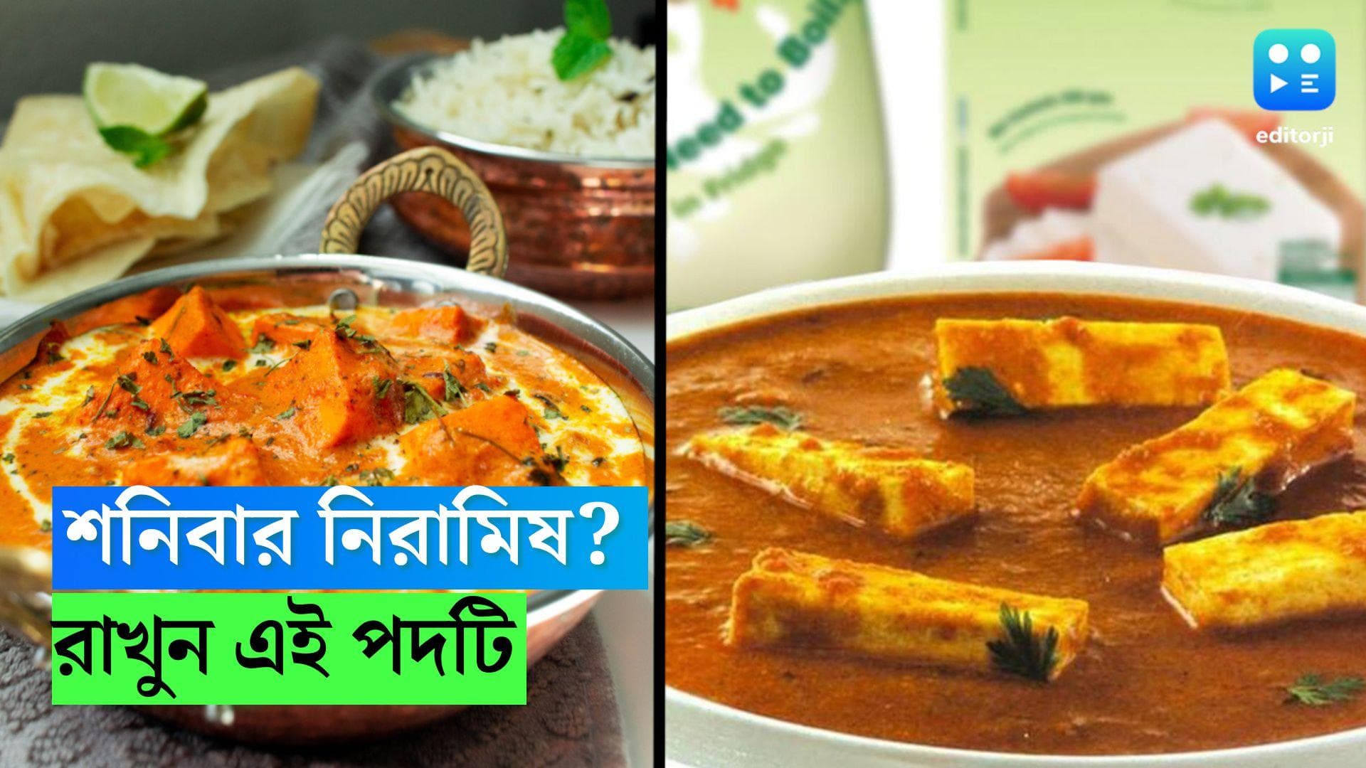 Kadai Paneer: শনিবার লাঞ্চ বা ডিনারে রাখুন পনিরের এই নিরামিষ আইটেমটি, অল্পে স্বাদ মিটবে না