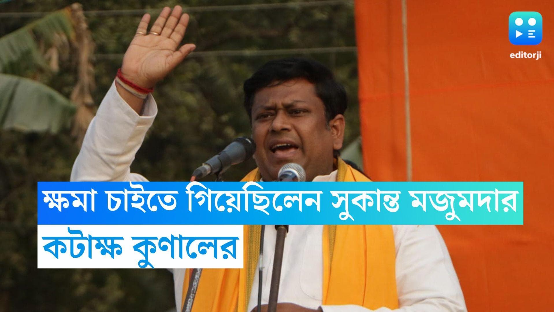 Sukanta Majumder: রাজ্যপালের সঙ্গে দেখা সুকান্ত মজুমদারের, ক্ষমা চাইতে গিয়েছিলেন, কটাক্ষ কুণাল ঘোষের