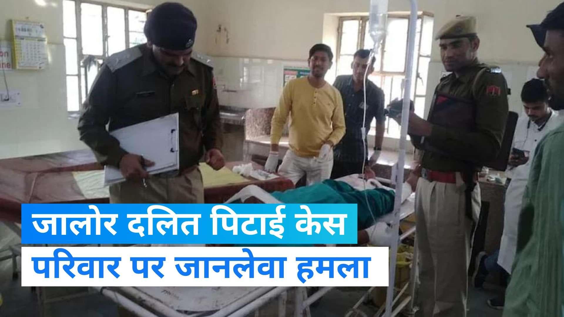 Rajasthan News: जालोर में मृतक दलित के परिवार पर भी जानलेवा हमला, पुलिस ने बता रही है पुराना मामला