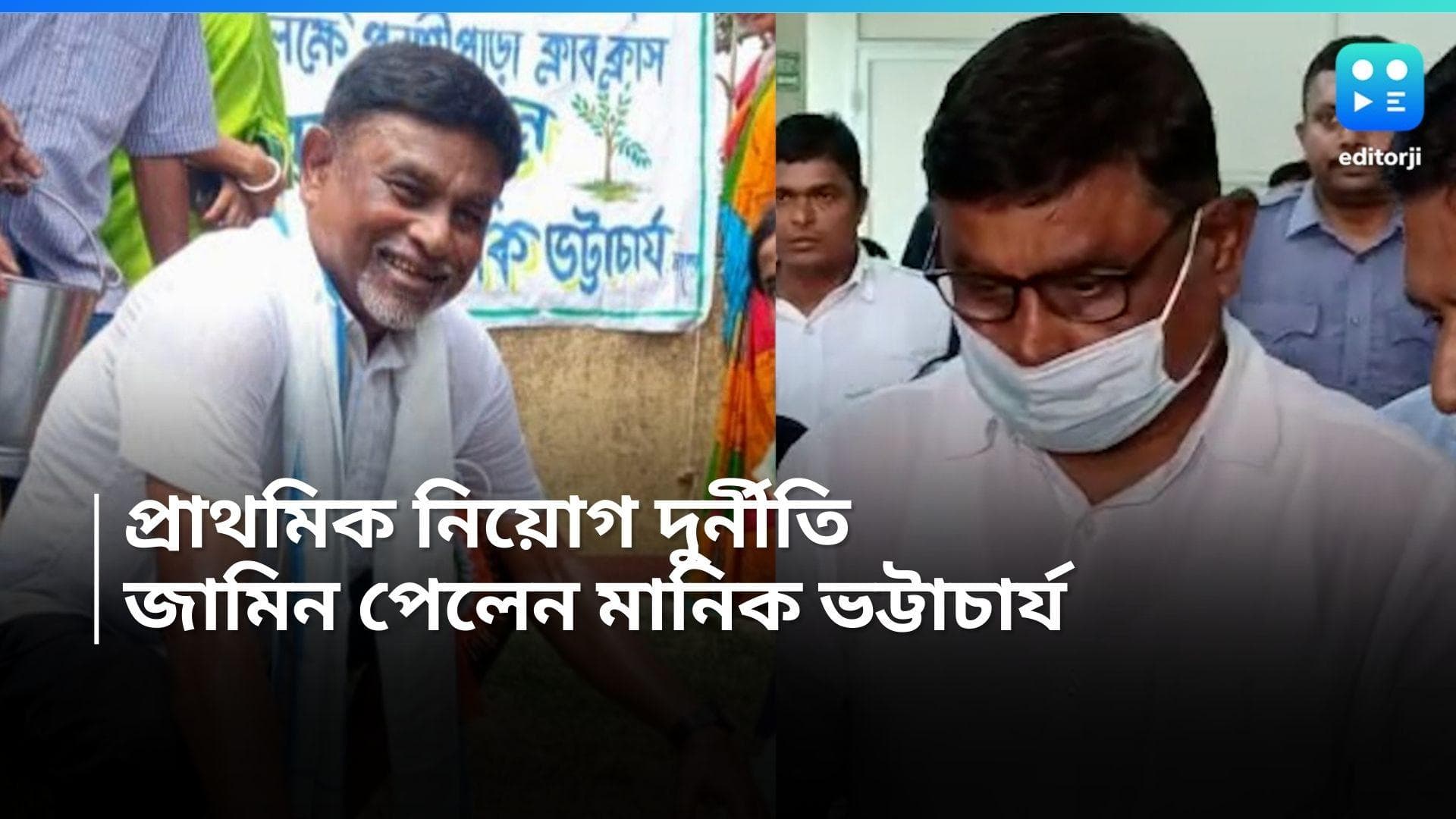 Manik Bhattacharya Bail:  প্রাথমিক নিয়োগ দুর্নীতি মামলা, জামিন পেলেন মানিক ভট্টাচার্য