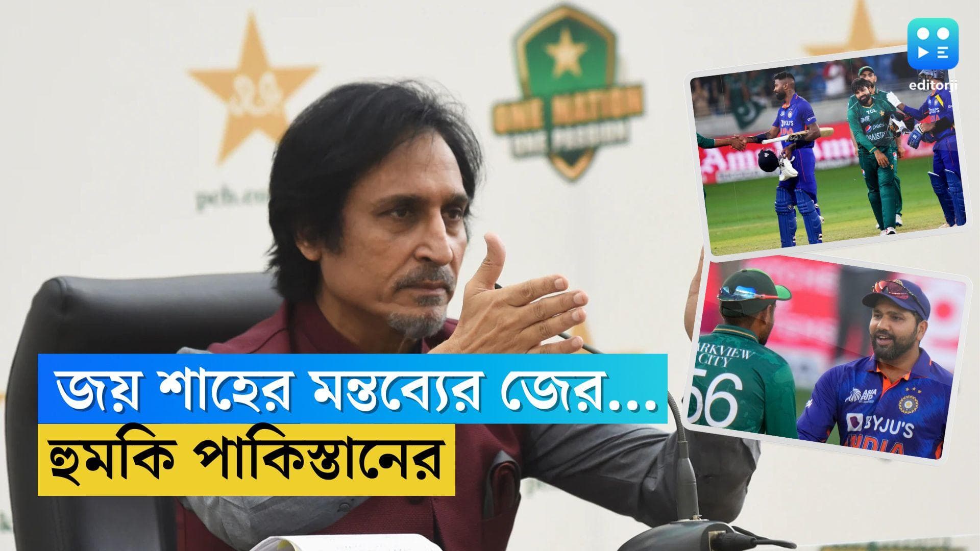 BCCI vs PCB: জয় শাহের মন্তব্যের জের, একদিনের বিশ্বকাপ থেকে নাম তোলার হুমকি পাকিস্তানের