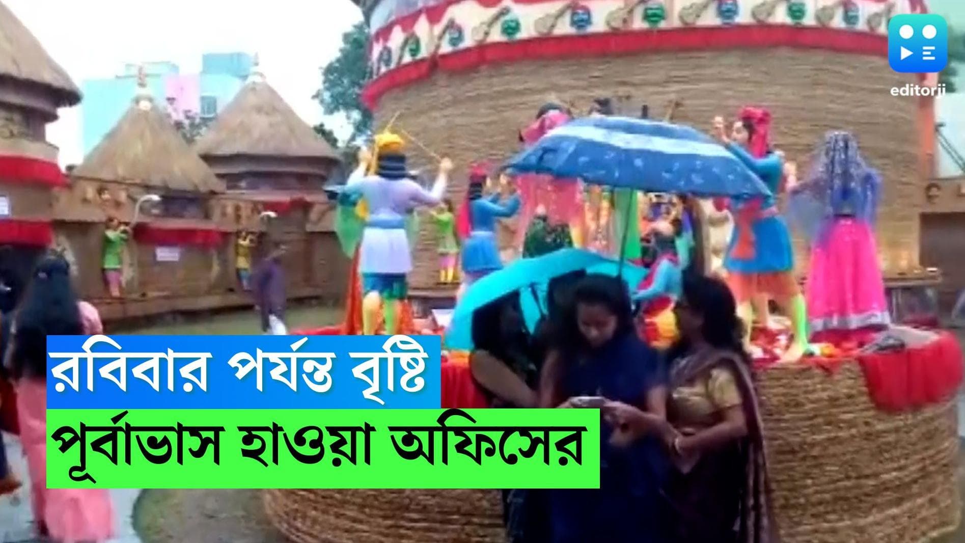 West Bengal Weather Update : পুজোতো মাটি হলই, বৃষ্টি চলবে আরও কদিন, লক্ষ্মী পুজোতেও কি ভাসবে বাংলা? 