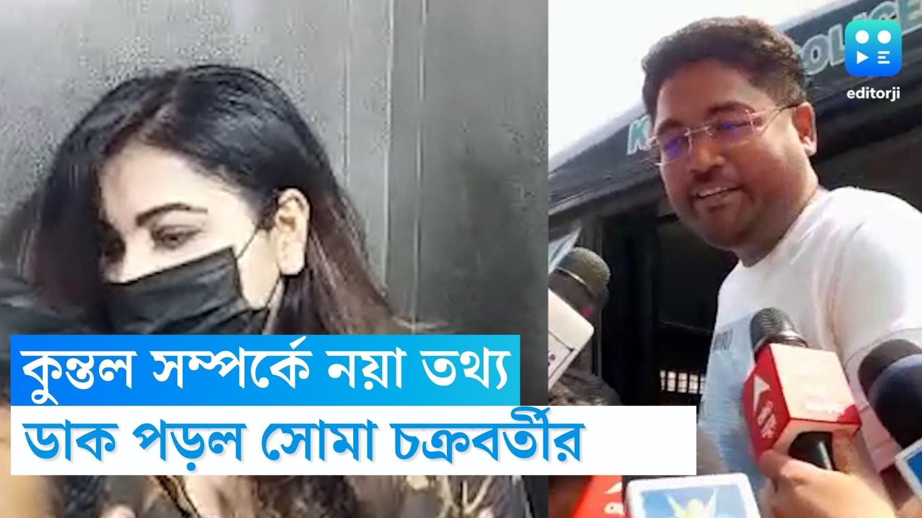 Kuntal Ghosh: সোমার ব্যাঙ্ক অ্যাকাউন্টে কুন্তলের টাকা, নথি পেয়ে তলব ইডির