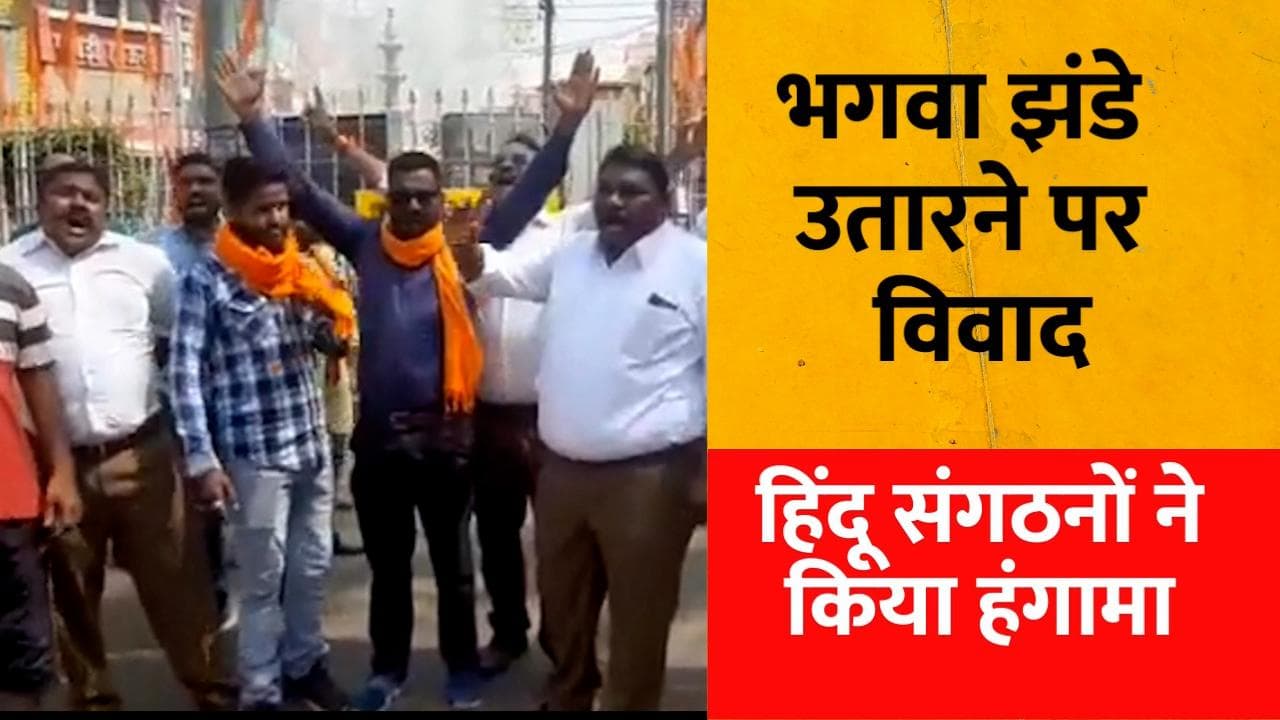 Hindu New Year Controversy : Jabalpur में कूड़ा गाड़ी में डाले भगवा झंडे, मच गया बवाल