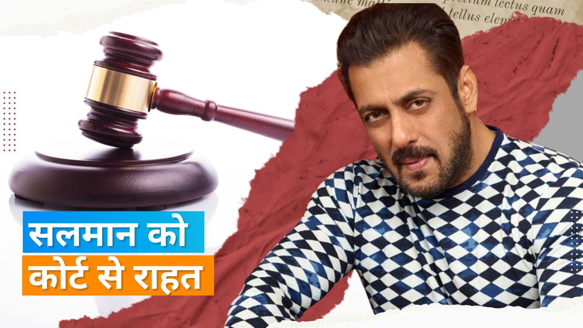 Salman Khan Case: एक्टर के खिलाफ 2019 के मामले को HC ने किया खारिज, 'आरोपी सेलेब्रिटी है, सिर्फ इसलिए...'