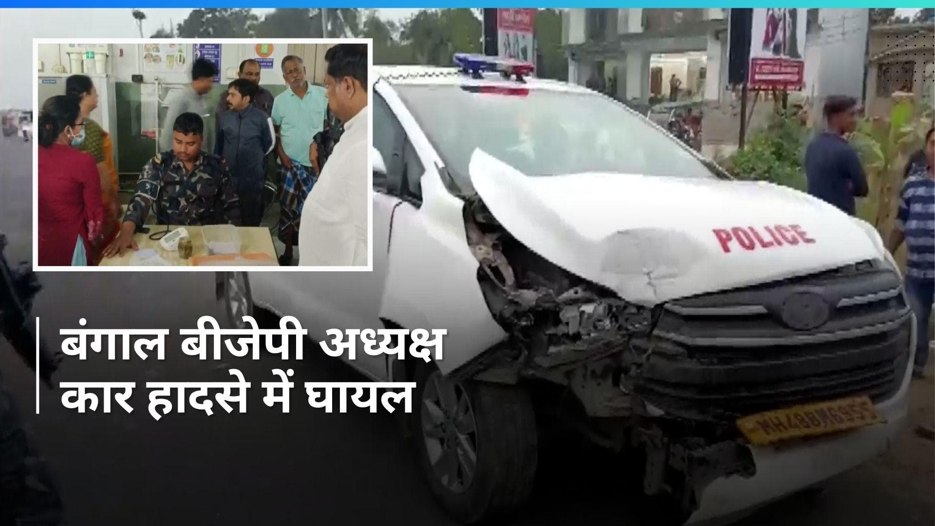 Sukanta Majumdar: बंगाल बीजेपी चीफ सुकांता मजूमदार सड़क दुर्घटना में घायल