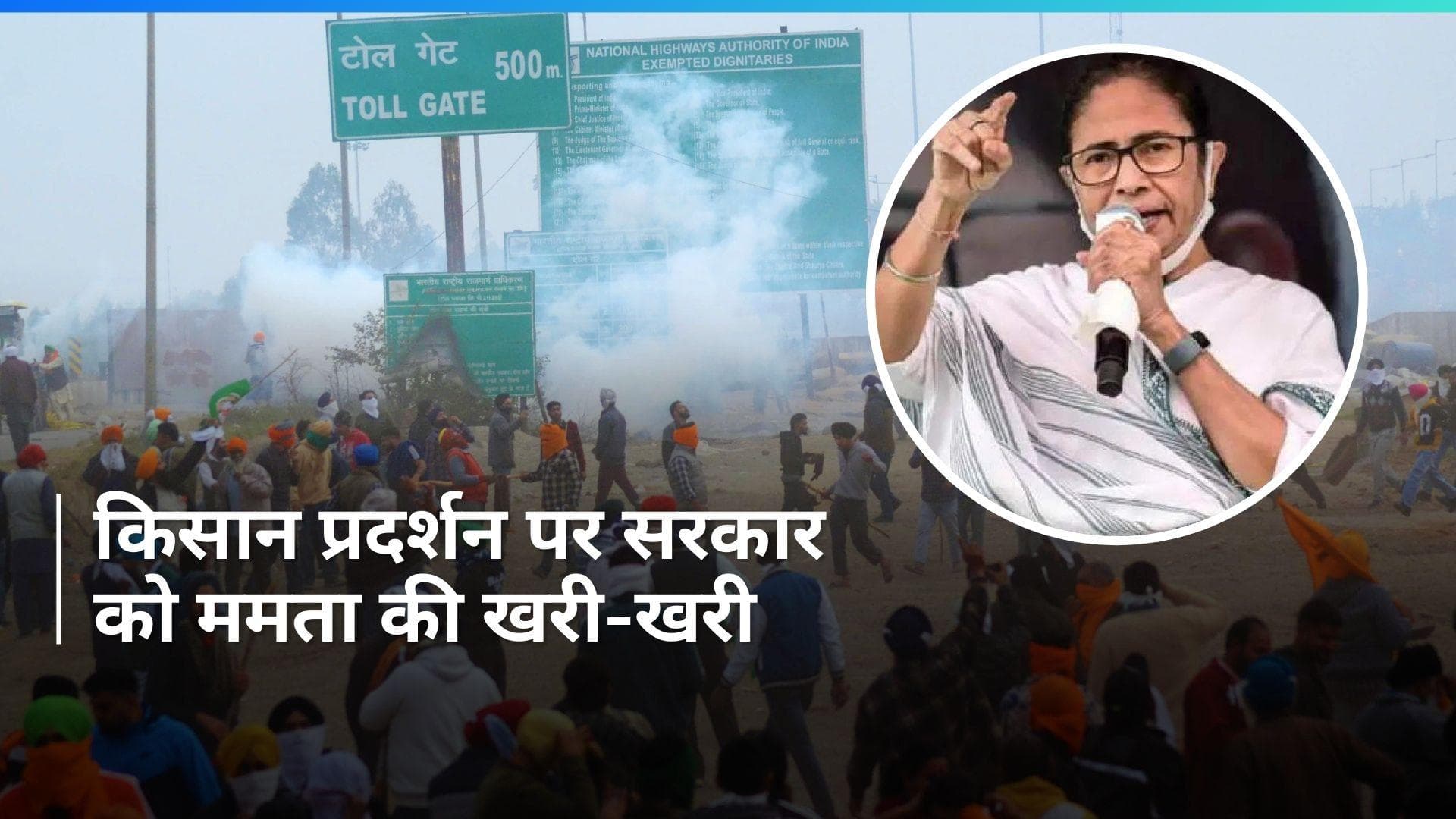 Mamata Banerjee Slams BJP: 'किसानों को दबाने की बजाय, बीजेपी अपने अहंकार को काम करे':ममता बनर्जी