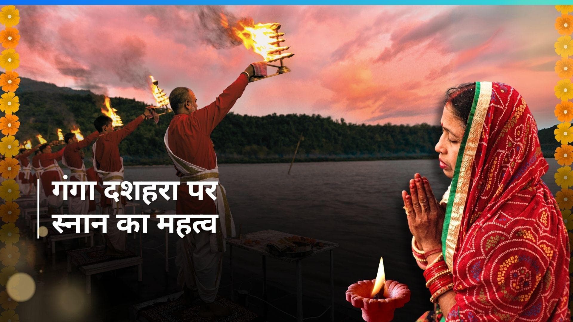 Ganga Dussehra 2024: क्या है गंगा दशहरा पर गंगा स्नान करने का महत्व? देखें किन चीज़ों का करना चाहिए दान