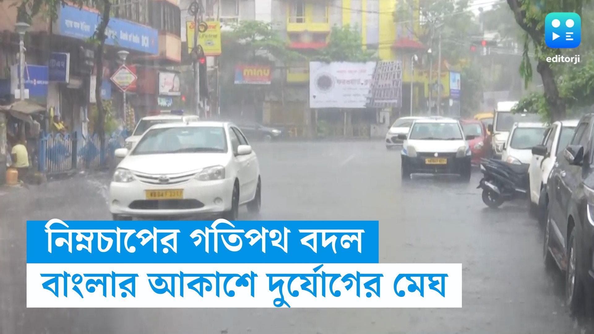 West Bengal Weather Update : বাংলায় কেন এত বৃষ্টি, কেন দুর্যোগ ? জানাল হাওয়া অফিস