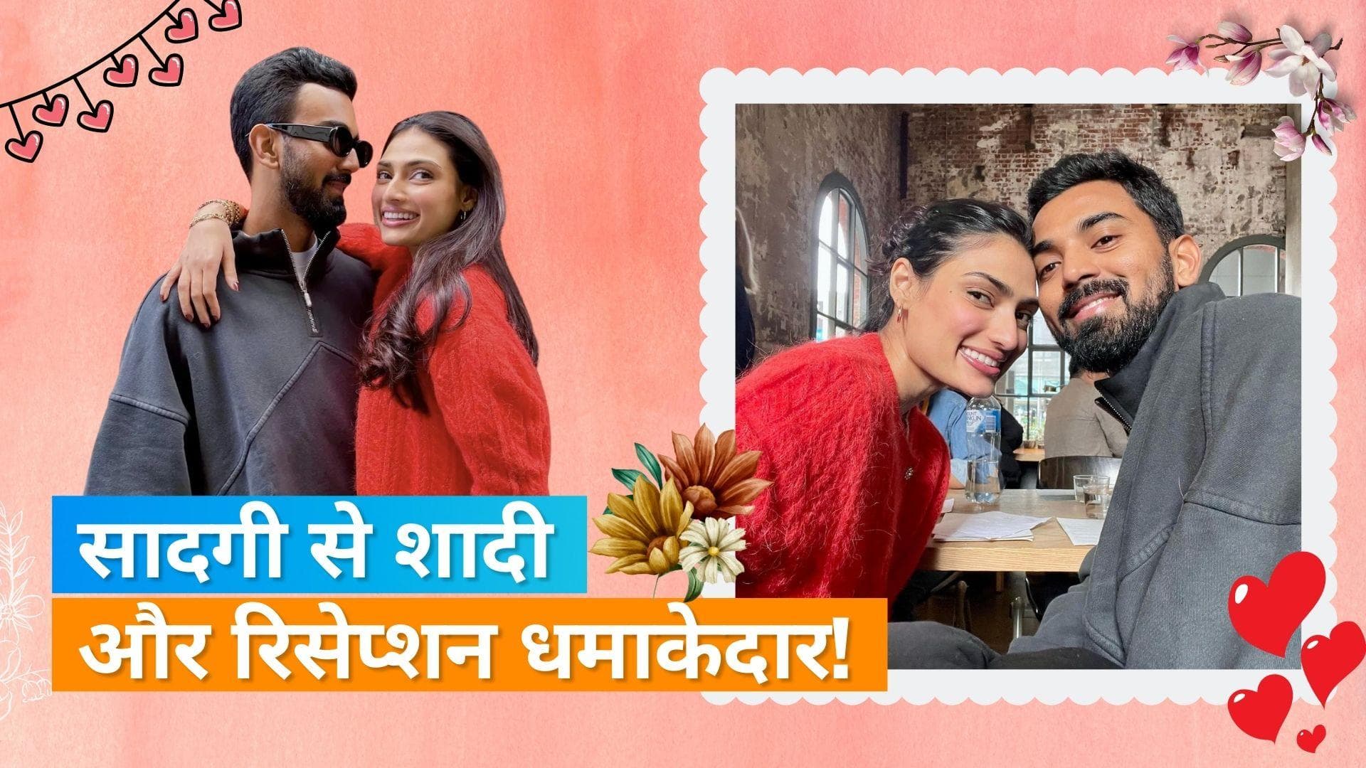 Athiya और KL Rahul मुबंई में आयोजित करेंगे भव्य रिसेप्शन, 3000 महमानों को किया आमंत्रित 