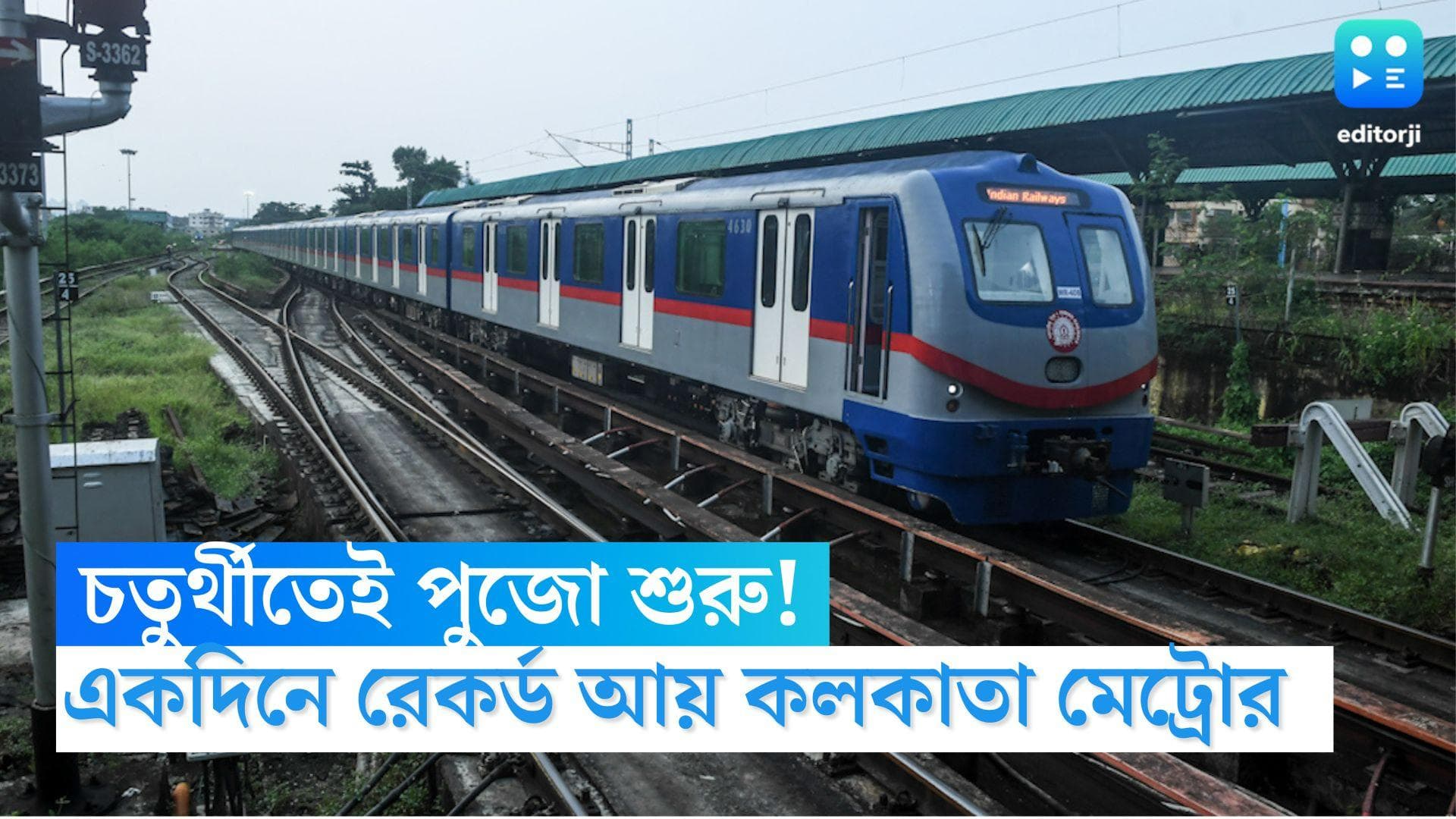 Durga Puja 2022: পুজো শুরুর আগেই রেকর্ড আয়, চতুর্থীতেই এক কোটি টাকার বেশি টিকিট বিক্রি কলকাতা মেট্রোর