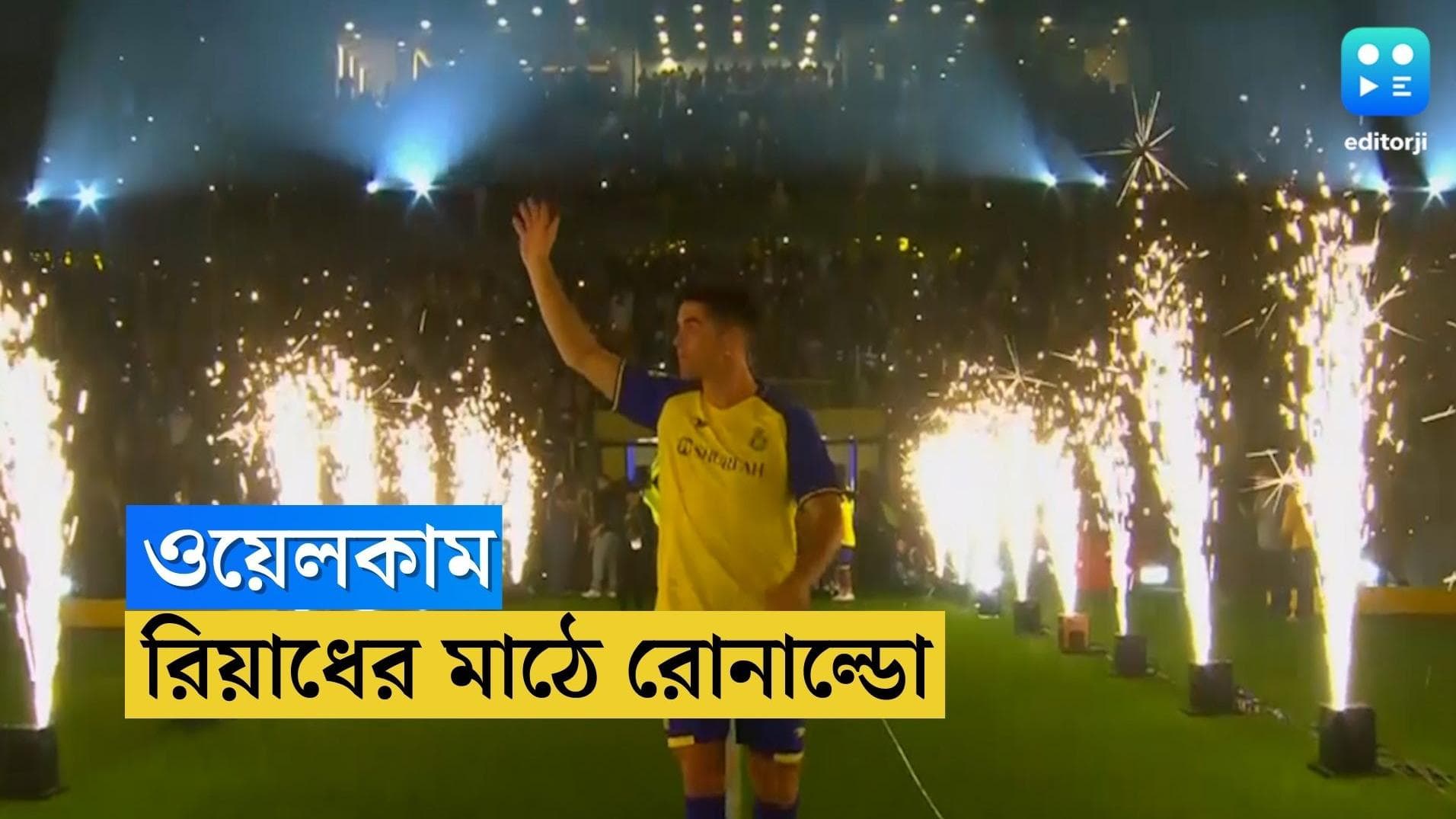 Ronaldo : আল-নাসেরে রোনাল্ডোর আত্মপ্রকাশ, সৌদির আতিথেয়তায় মুগ্ধ ক্রিশ্চিয়ানো