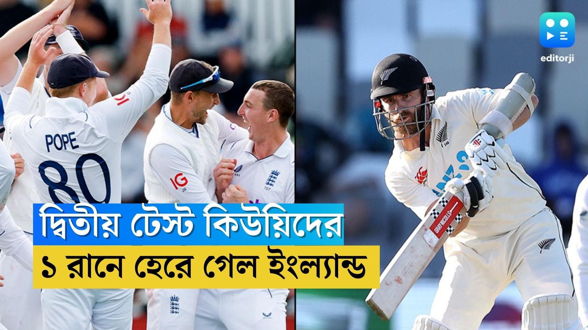New Zealand VS England : ওয়েলিংটনে থ্রিলার, ইংল্যান্ডের বিরুদ্ধে ১ রানে জিতল কিউয়িরা
