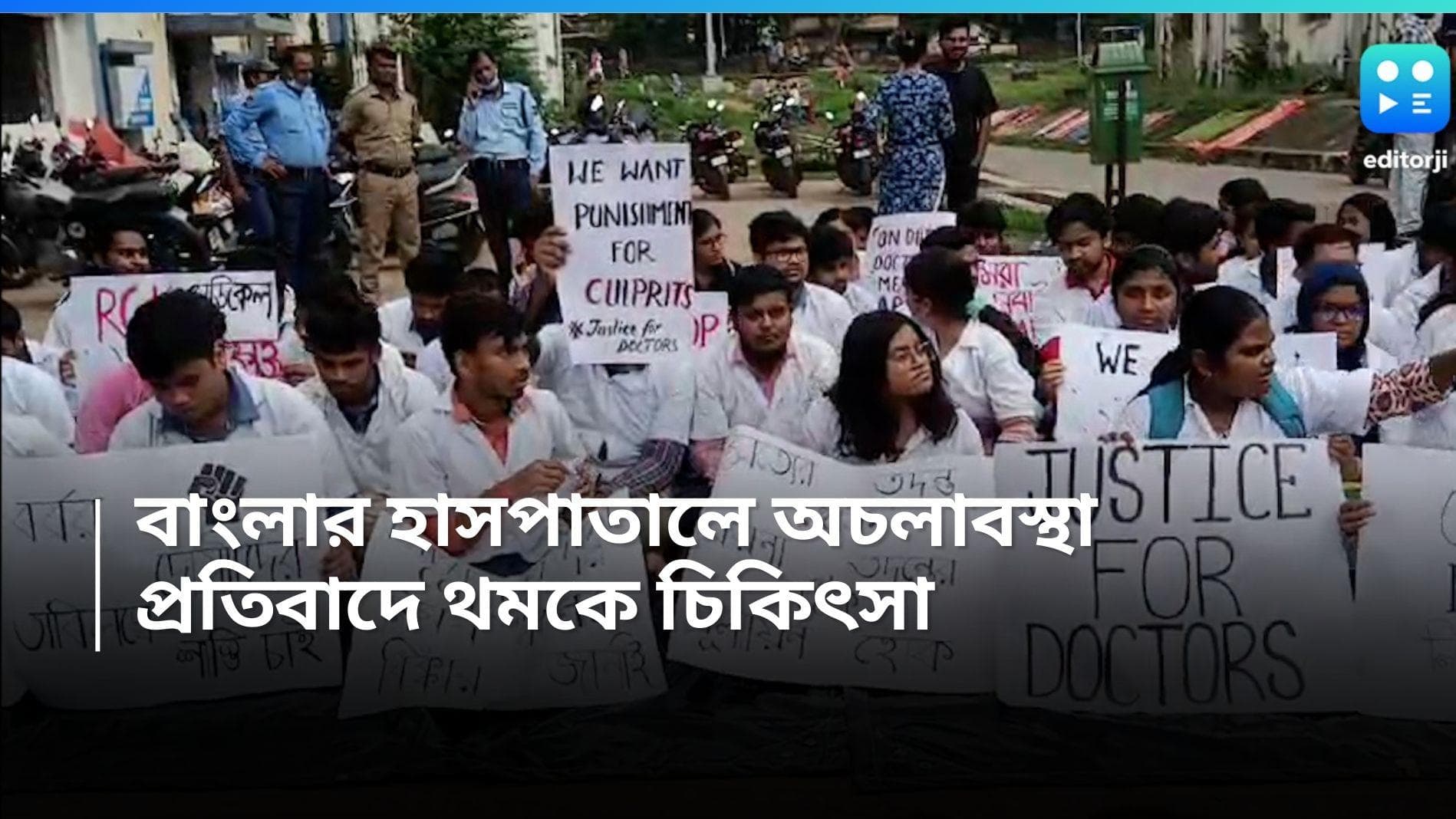 R G Kar Hospital: রাজ্যের হাসপাতালগুলিতে অচলবস্থা,কর্মবিরতির ডাক দিয়ে সরব SSKM, মেডিকেল কলেজের ডাক্তাররা 