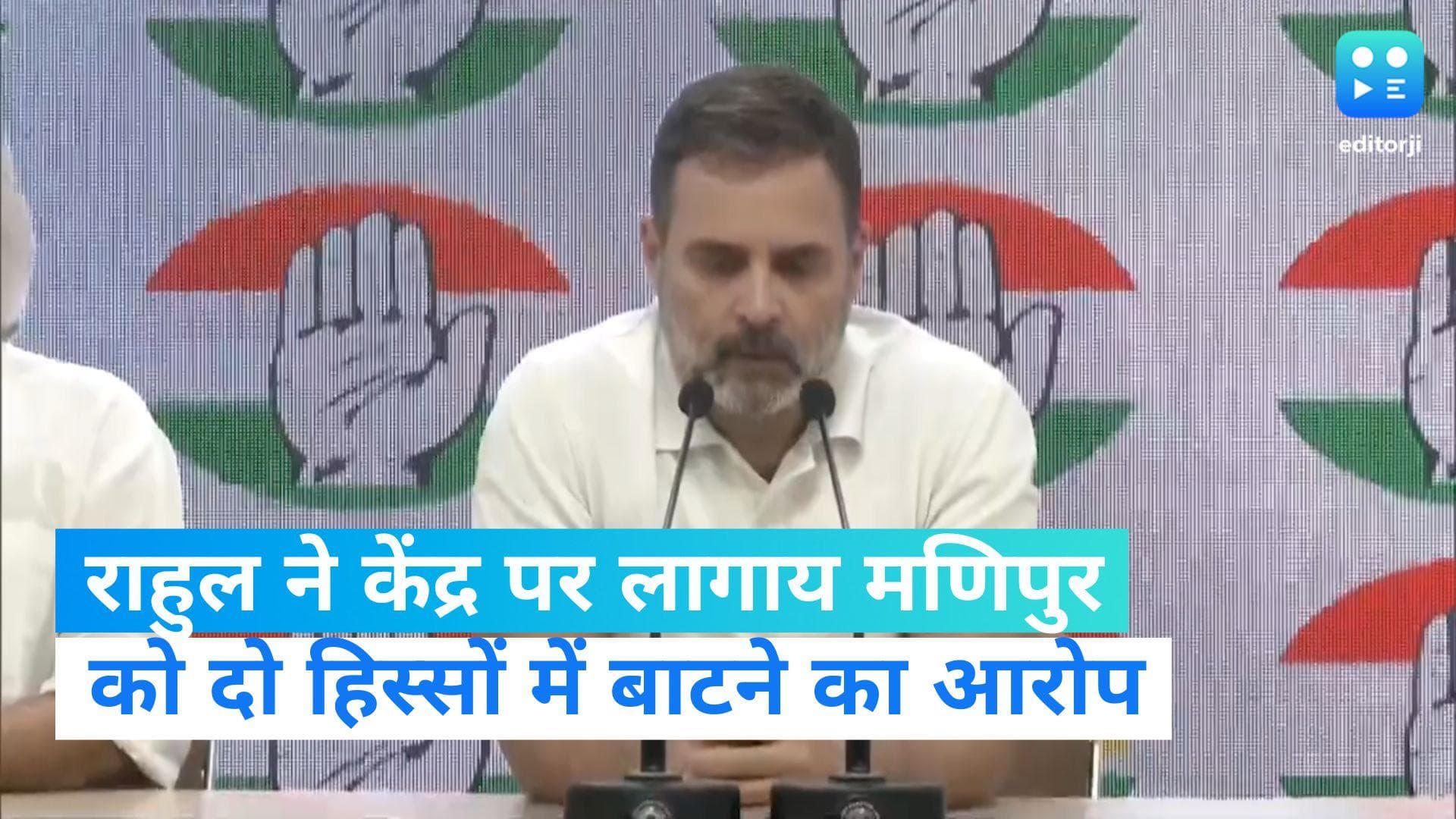 Rahul Gandhi:  'मणिपुर दो हिस्सों में बट गया है',राहुल गांधी ने पीएम मोदी पर साधा निशाना