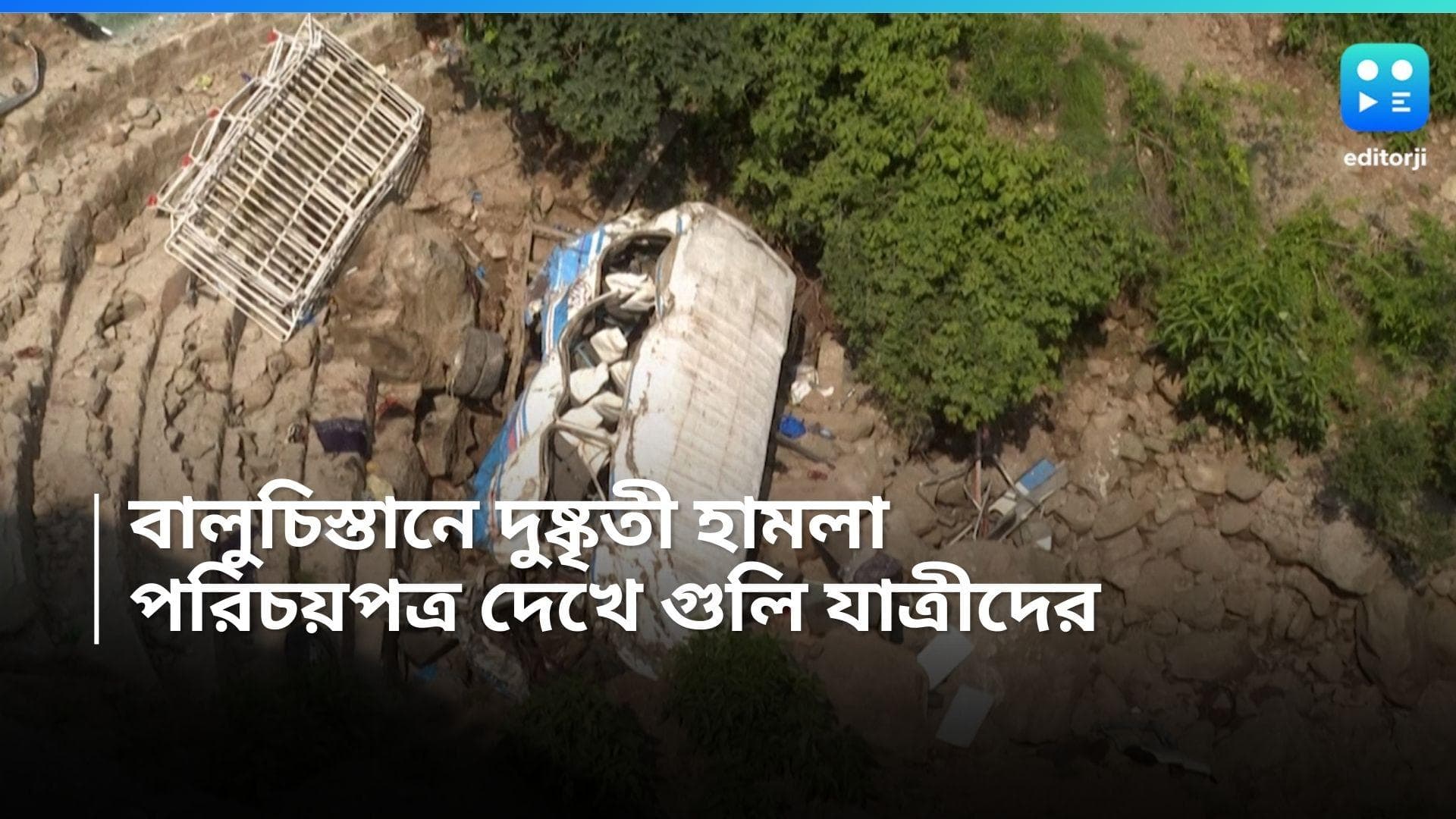 Pakistan Terror Attack: বাস থেকে নামিয়ে পরিচয়পত্র দেখে গুলি ২৩ যাত্রীকে, বালুচিস্তানে হত্যালীলা