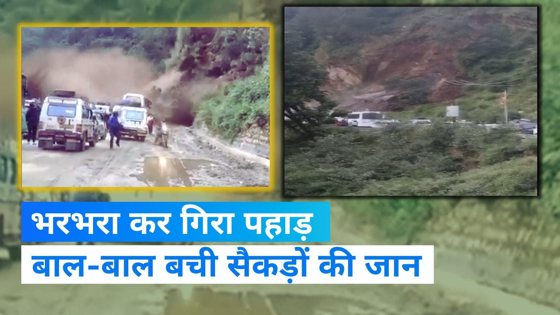 Uttarakhand News: रुद्रप्रयाग-गौरीकुंड हाईवे पर गिरा मलबा, बड़ा हादसा होते-होते बचा