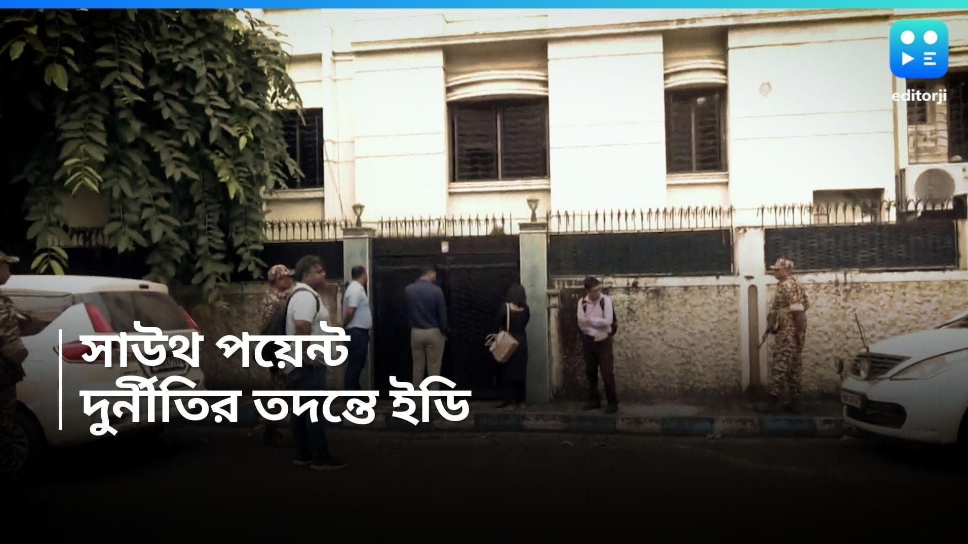 South Point School : সাউথ পয়েন্ট স্কুলে আর্থিক দুর্নীতি মামলা, কলকাতায় দুটি বাড়িতে ইডির হানা