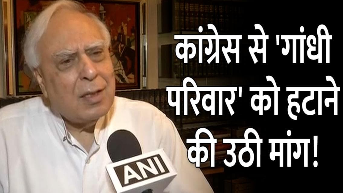 Kapil Sibal बोले- Congress की लीडरशिप छोड़े गांधी परिवार, किसी और को मौका देकर देखिए
