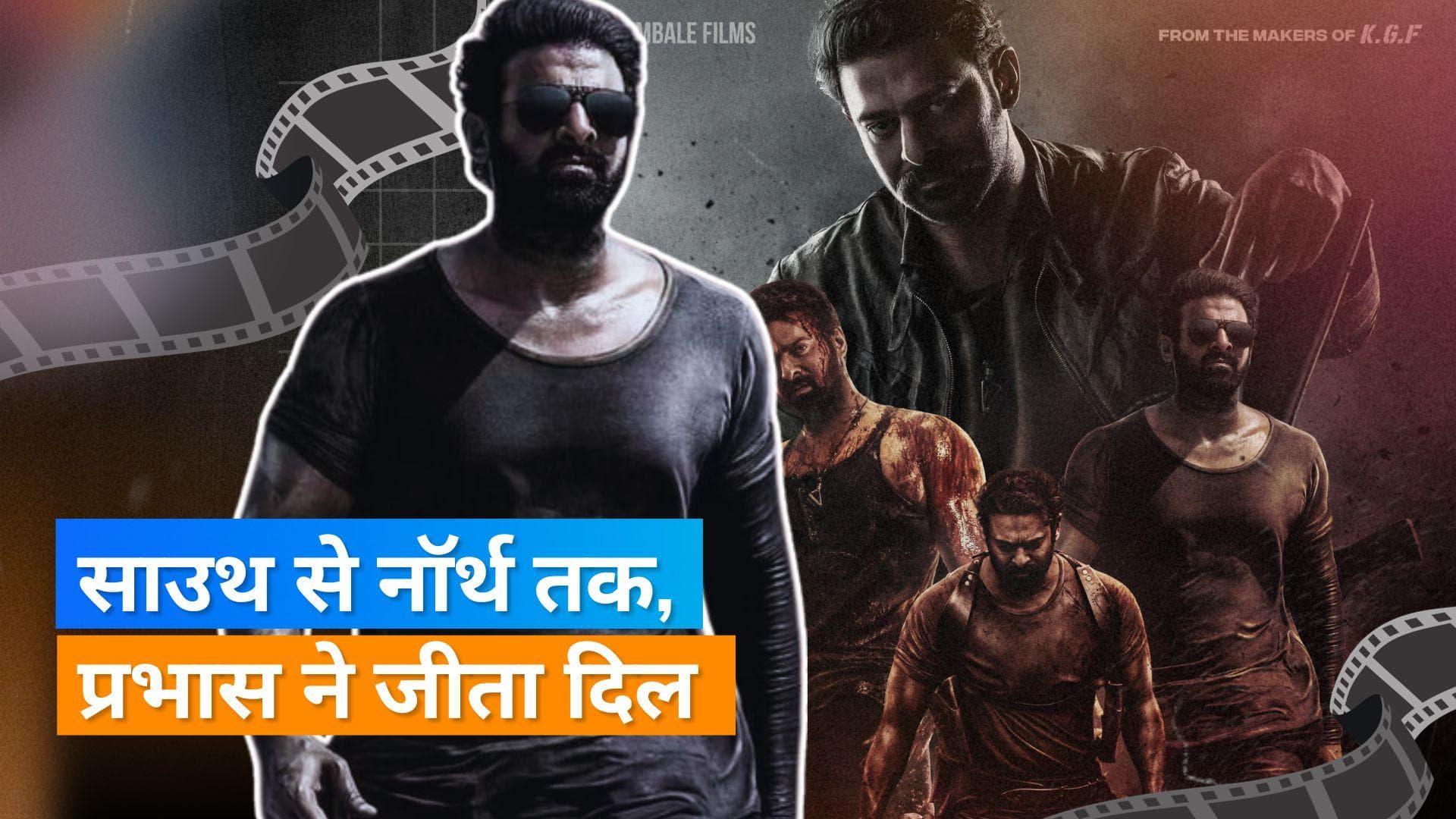 Salaar box office collection day 4: Prabhas ने लंबे समय बाद किया कमबैक, फिल्म का कलेक्शन कर देगा हैरान