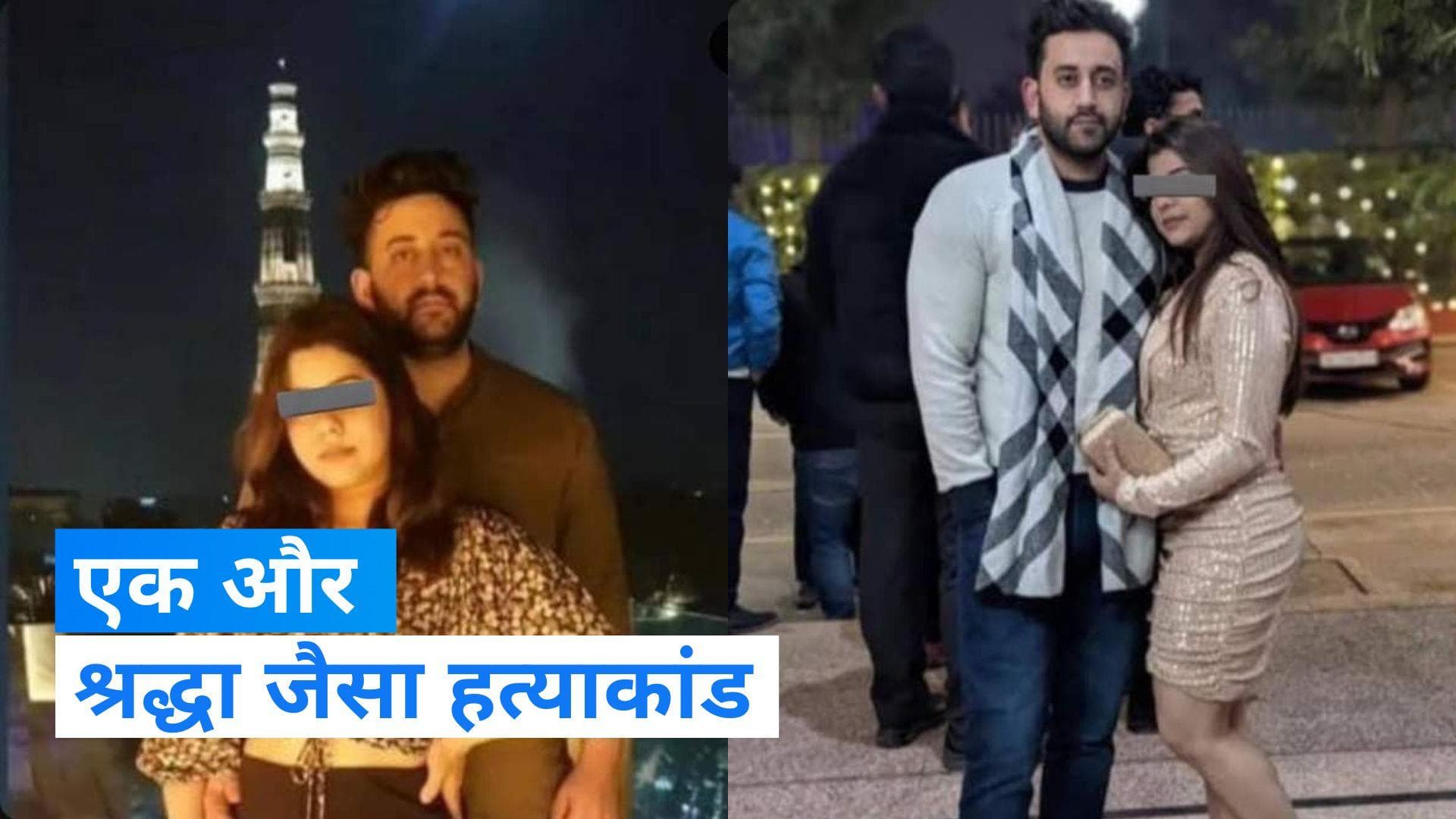 Sumedha murder case: जम्मू में अब श्रद्धा जैसा मर्डर केस, खून से लथपथ मिली सुमेधा