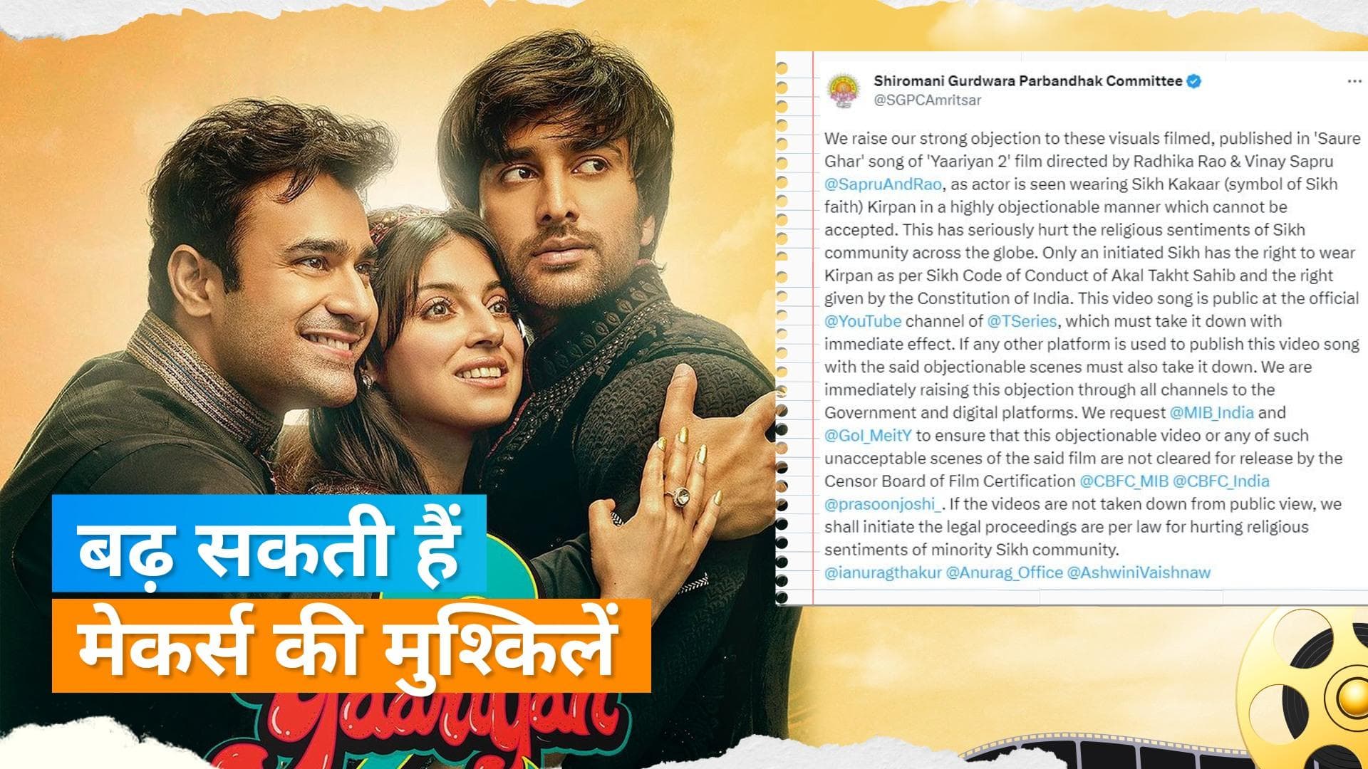 Yaariyan 2: धार्मिक भावनाएं आहत करने के आरोप में निर्माताओं के खिलाफ दर्ज हुई शिकायत, मेकर्स ने दी सफाई 