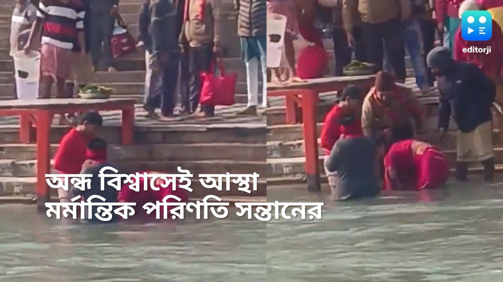 Haridwar Tragedy: আরোগ্যের আশায় বারবার সন্তানকে গঙ্গায় চোবালেন মা-বাবা, মৃত্যু ক্যানসার আক্রান্ত শিশুর