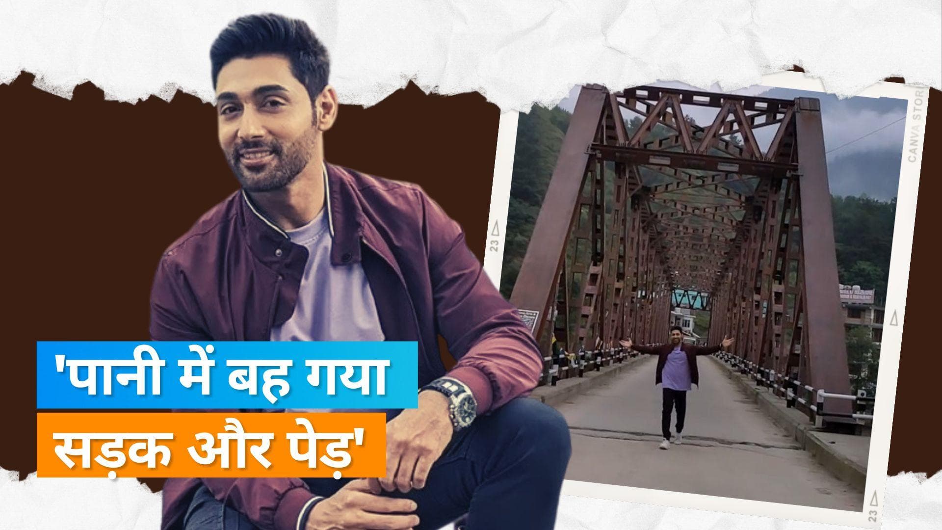 टीवी एक्टर Ruslaan Mumtaz मनाली में बाढ़ के दौरान फंसे, बोले- मनाली से चंडीगढ़ की सड़क हुई खत्म