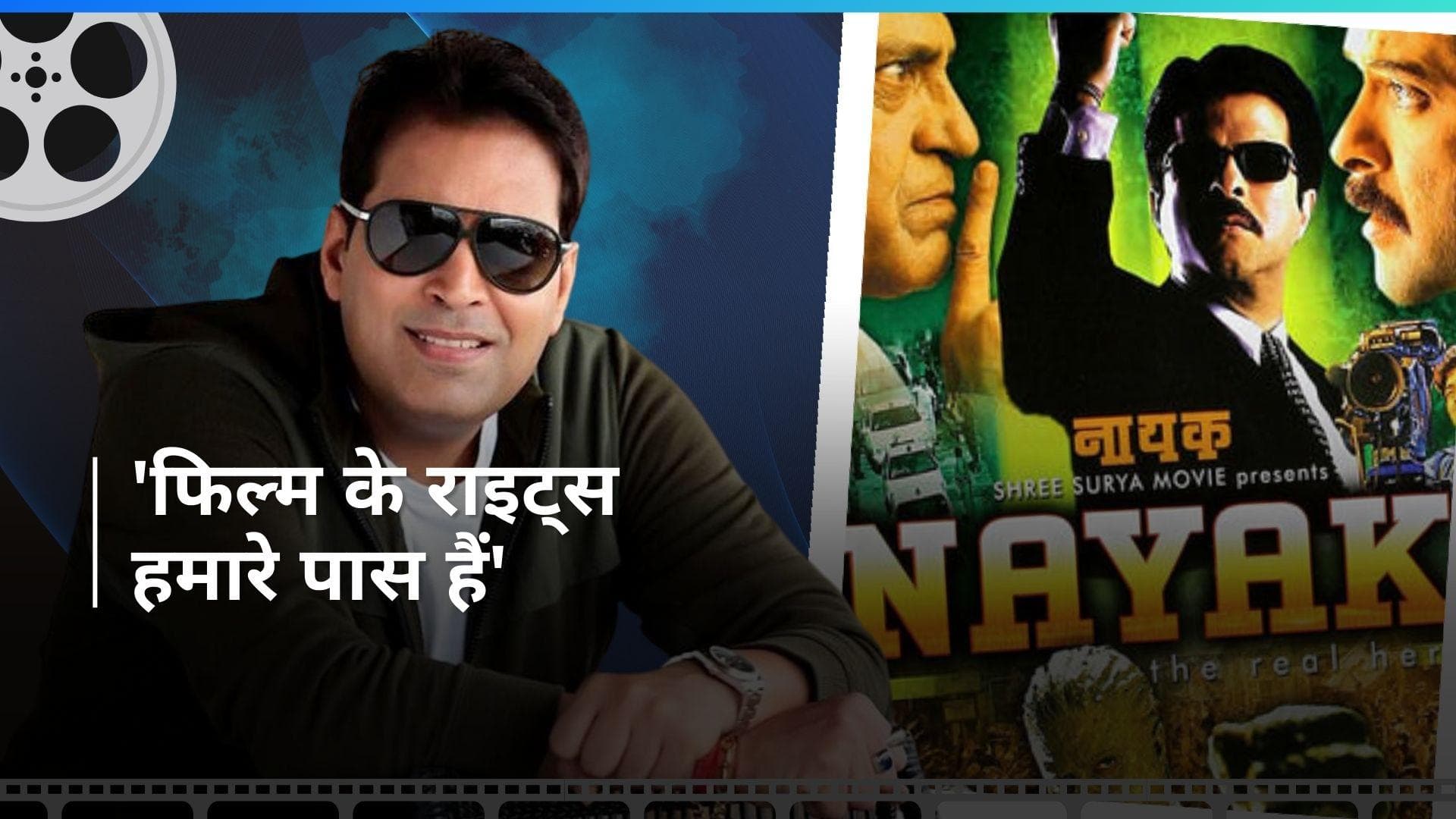 Nayak 2: क्या नहीं बन रहा है अनिल कपूर की फिल्म  'नायक' का सीक्वल, मेकर्स ने दिया बड़ा अपडेट