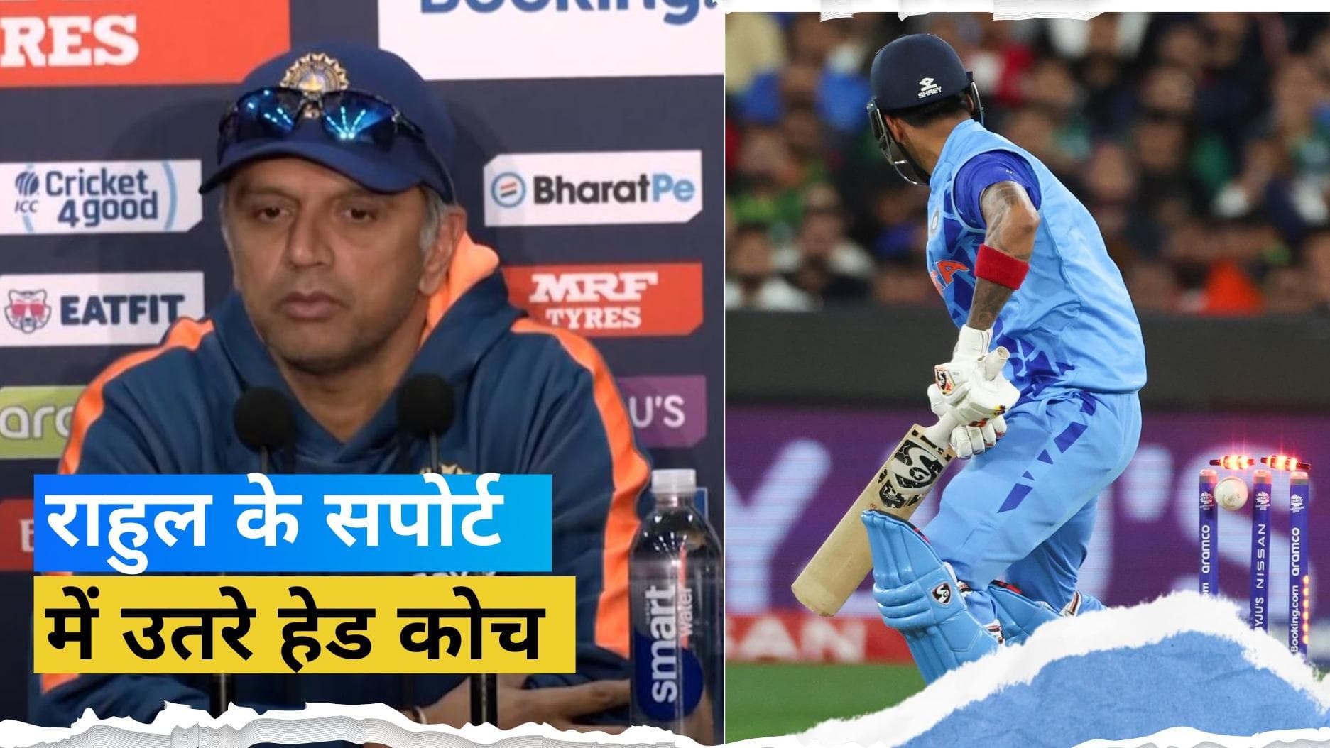 खराब फॉर्म से जूझ रहे Rahul को मिला द्रविड़ का साथ, हेड कोच बोले- हमें पता है सलामी बल्लेबाज की काबिलियत