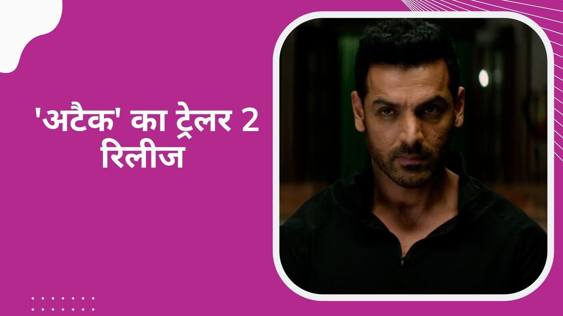 Attack Trailer 2 Out: John Abraham स्टारर 'अटैक' का ट्रेलर 2 रिलीज, एक्टर का दिखा दमदार अवतार