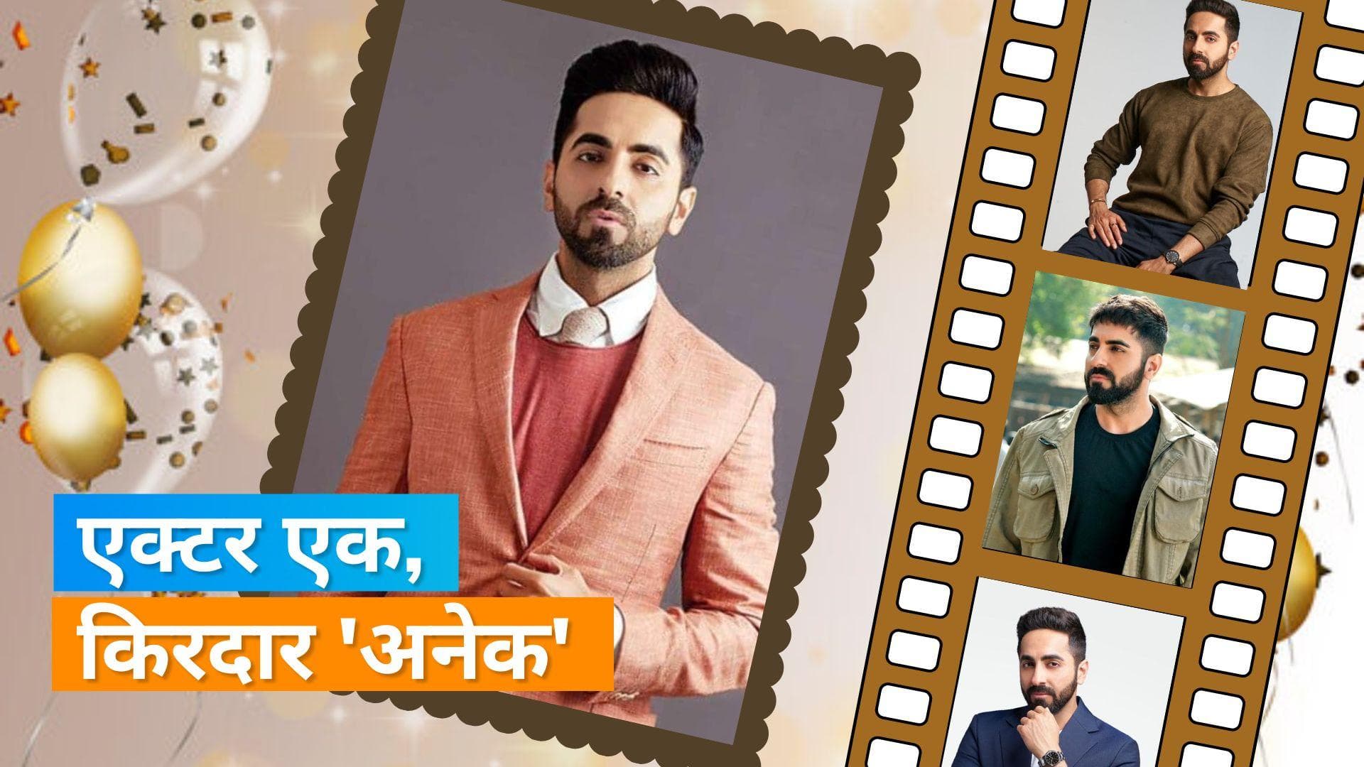 Happy Birthday Ayushmann Khurrana : देखिए एक्टर की पांच सुपरहिट फिल्में 