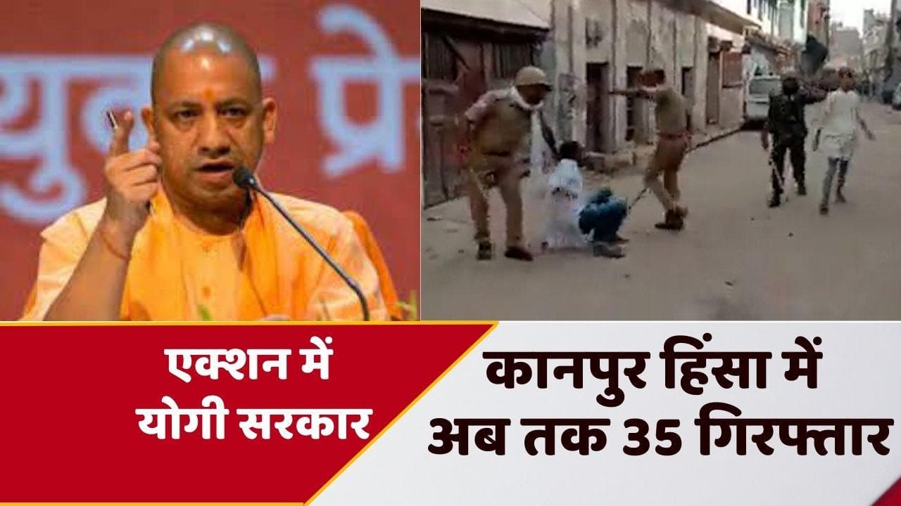 Kanpur violence के बाद पुलिस का एक्शन जारी, 35 पर गैंगस्टर और NSA एक्ट के तहत होगी कार्रवाई