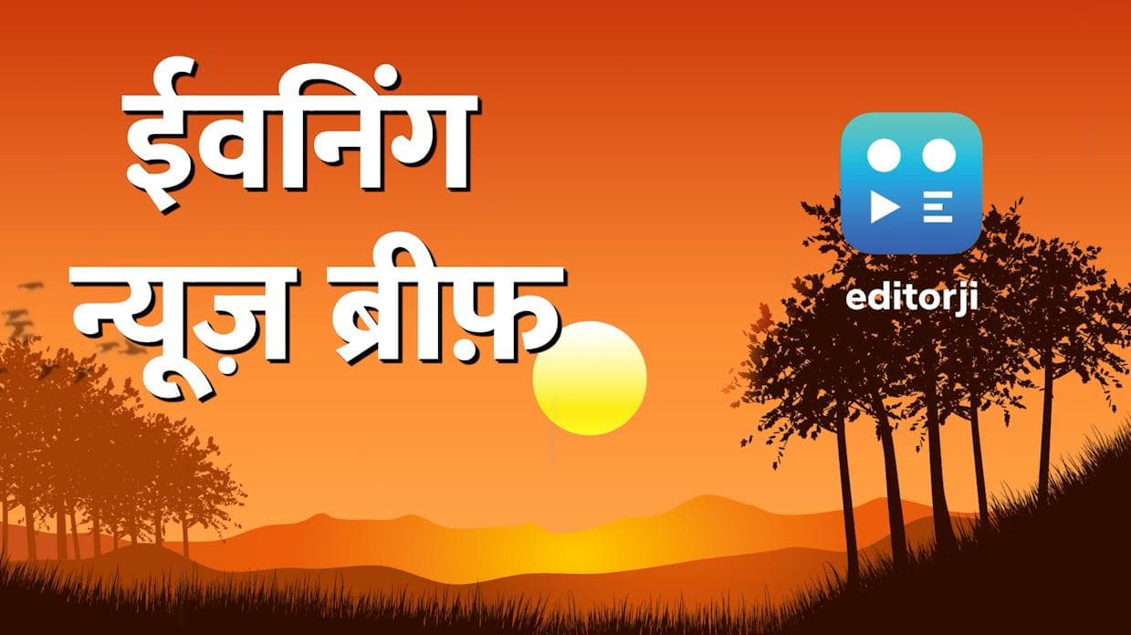 Aishwarya Rai से ED ने 5 घंटे तक की पूछताछ, देखें ये और सोमवार की हर बड़ी ख़बर