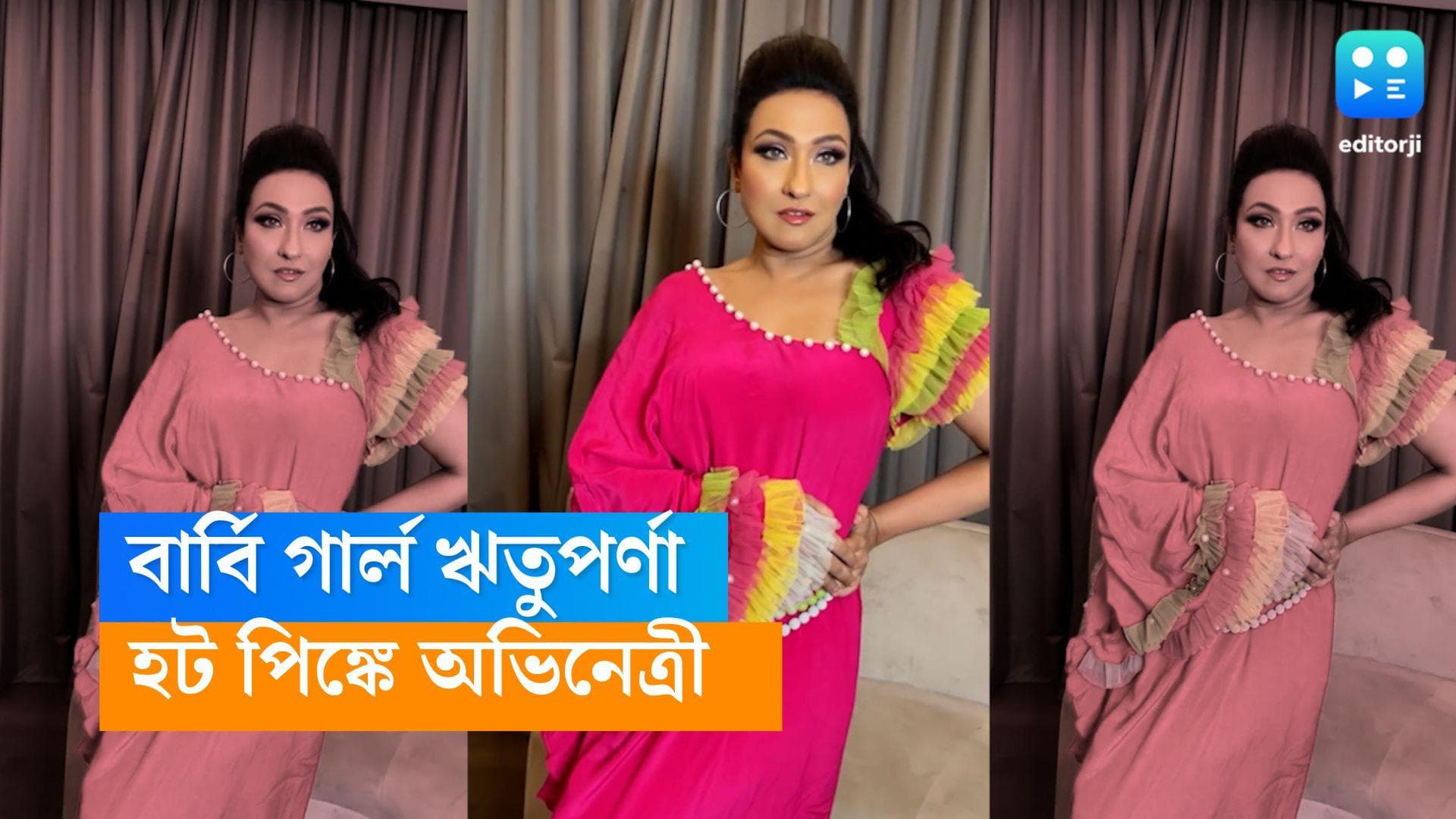 Rituparna Sengupta: টলিউডের বার্বি এবার ঋতুপর্ণা, বয়সকে বুড়ো আঙুল দেখিয়ে ট্রেন্ডে গা ভাসালেন অভিনেত্রী