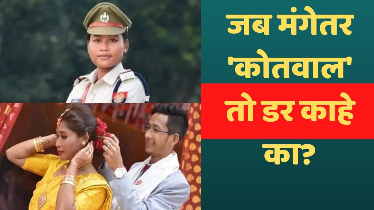 Assam: महिला सब-इंस्पेक्टर ने अपने ही मंगेतर को किया गिरफ्तार, धोखाधड़ी का आरोप 