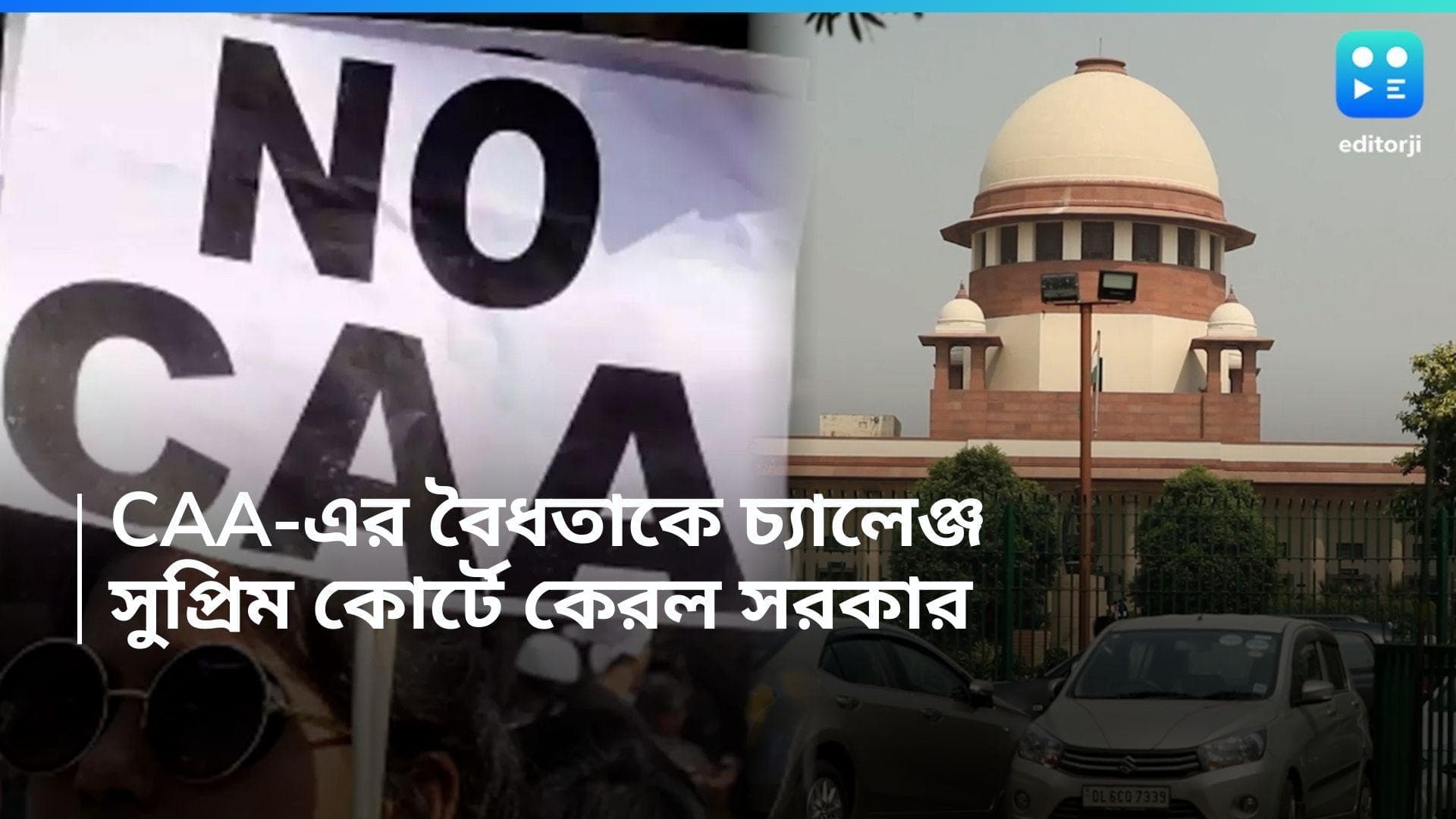 CAA-Kerala Government: CAA-র বিরুদ্ধে সুপ্রিম কোর্টে  পিনারাই-এর সরকার, শুনানি মঙ্গলবার